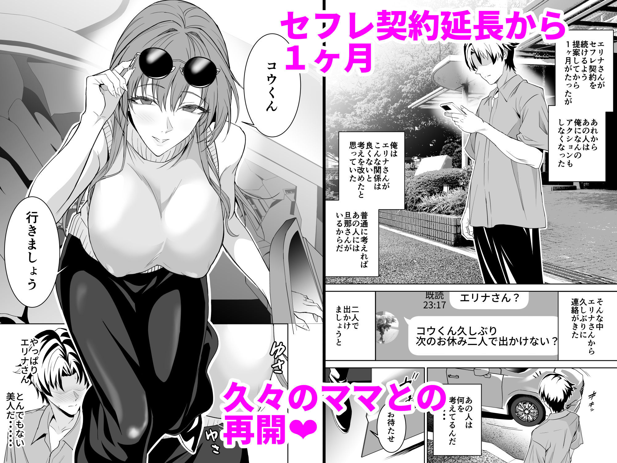 彼女のママとのセフレ契約 2 〜ママと二人で温泉編〜 サンプル1ページ目