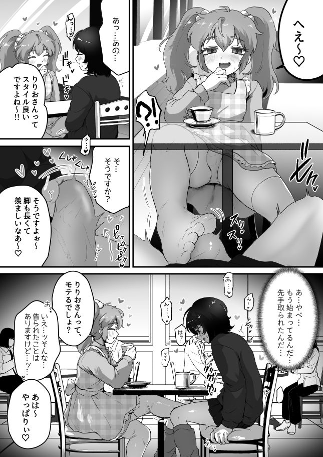 貞操帯のカギ、交換しようよ。 サンプル1ページ目