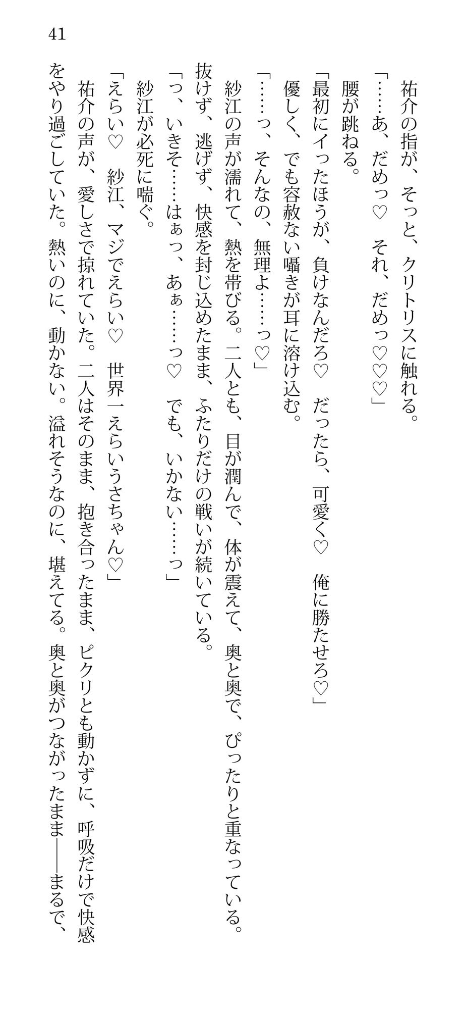 ただいま、うさちゃん（はーと）ハード甘エロ×寸止め×ラブコメ変態愛（はーと） サンプル1ページ目