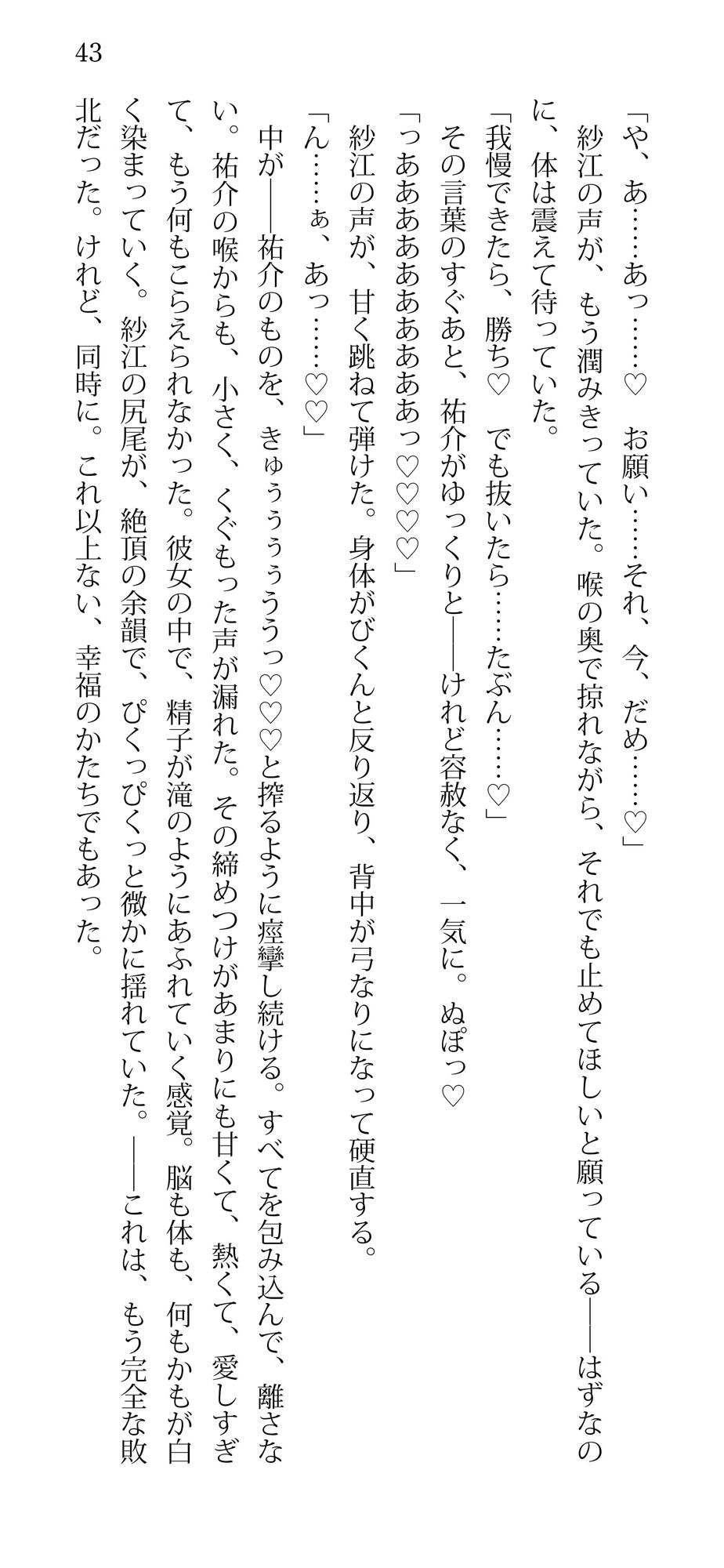 ただいま、うさちゃん（はーと）ハード甘エロ×寸止め×ラブコメ変態愛（はーと） サンプル3ページ目