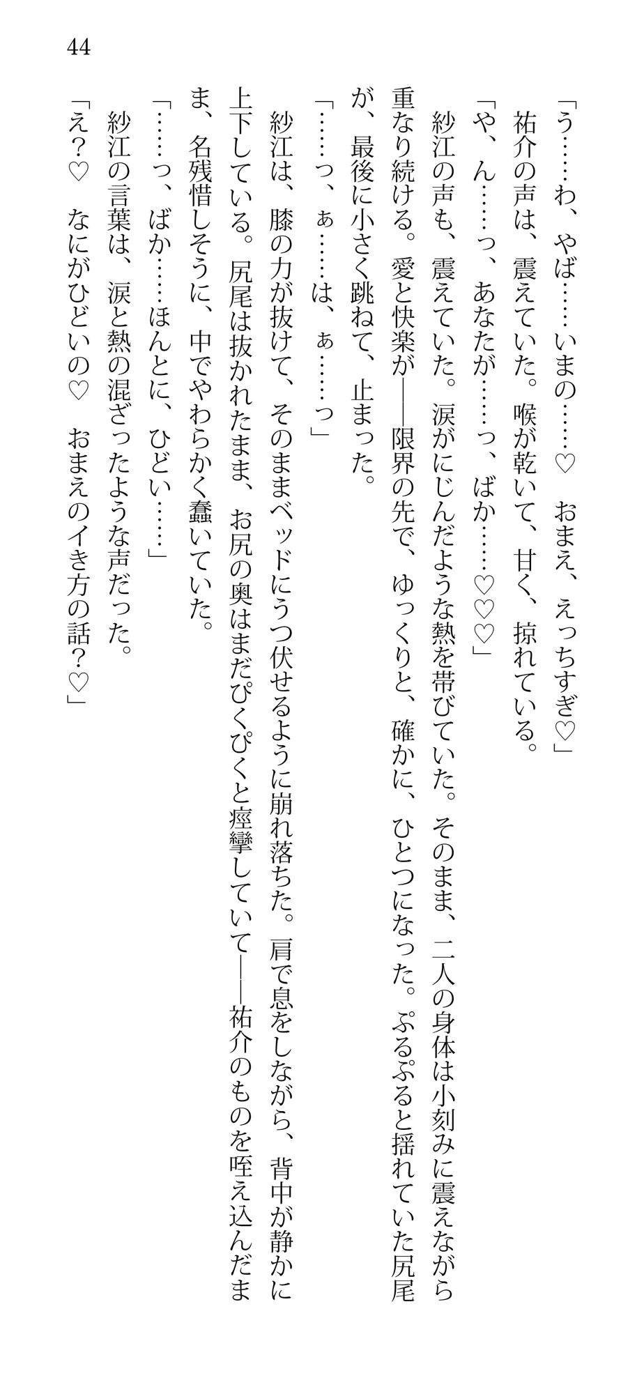 ただいま、うさちゃん（はーと）ハード甘エロ×寸止め×ラブコメ変態愛（はーと） サンプル4ページ目