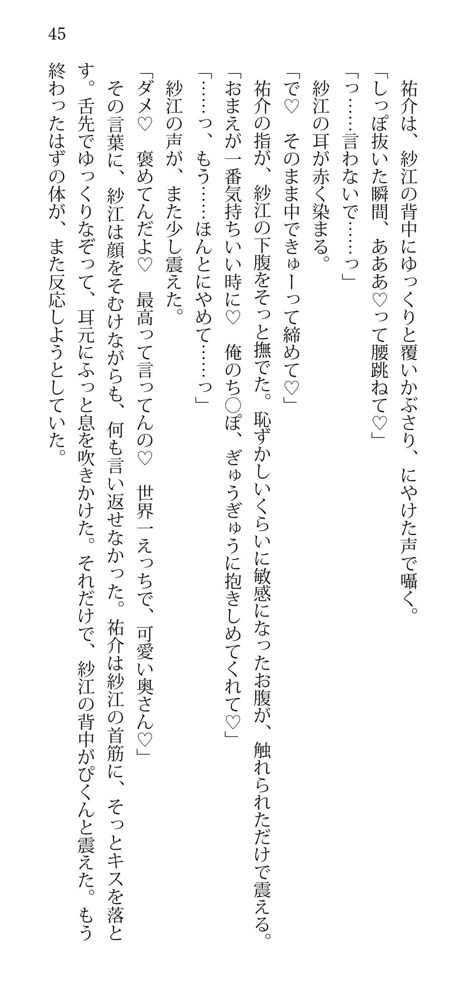 ただいま、うさちゃん（はーと）ハード甘エロ×寸止め×ラブコメ変態愛（はーと） サンプル5ページ目