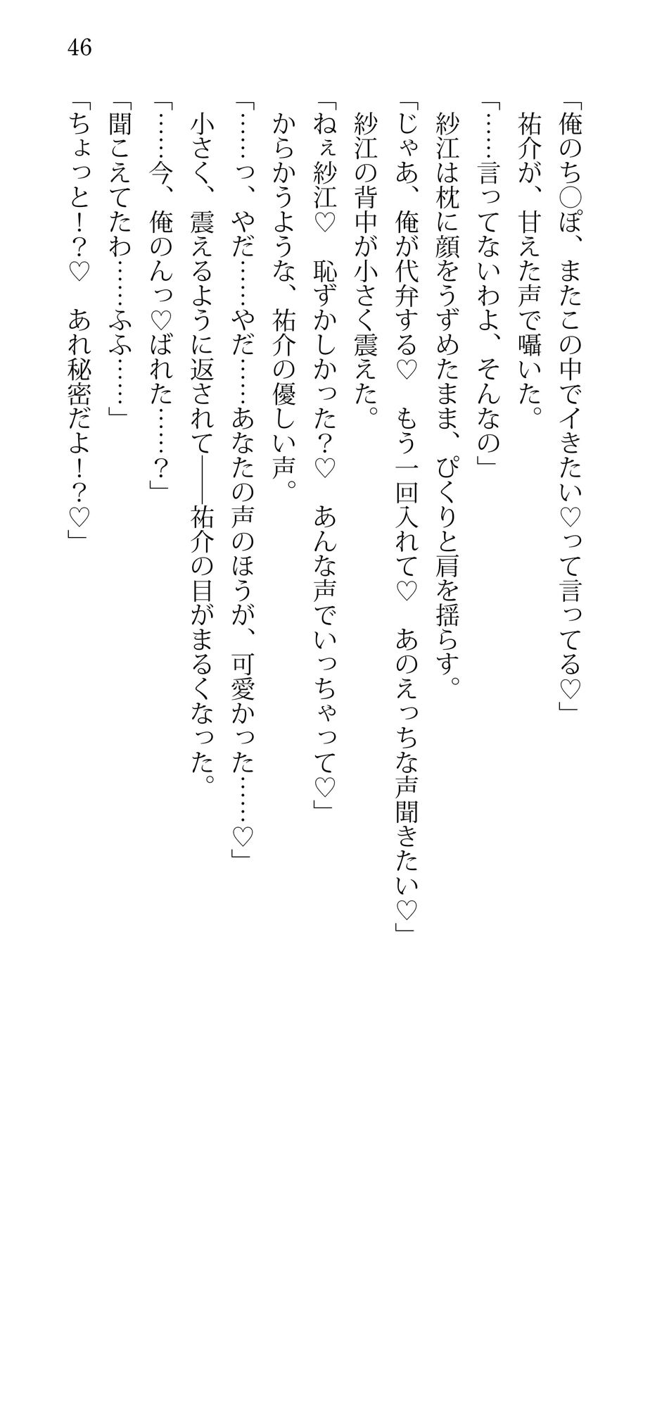 ただいま、うさちゃん（はーと）ハード甘エロ×寸止め×ラブコメ変態愛（はーと） サンプル6ページ目