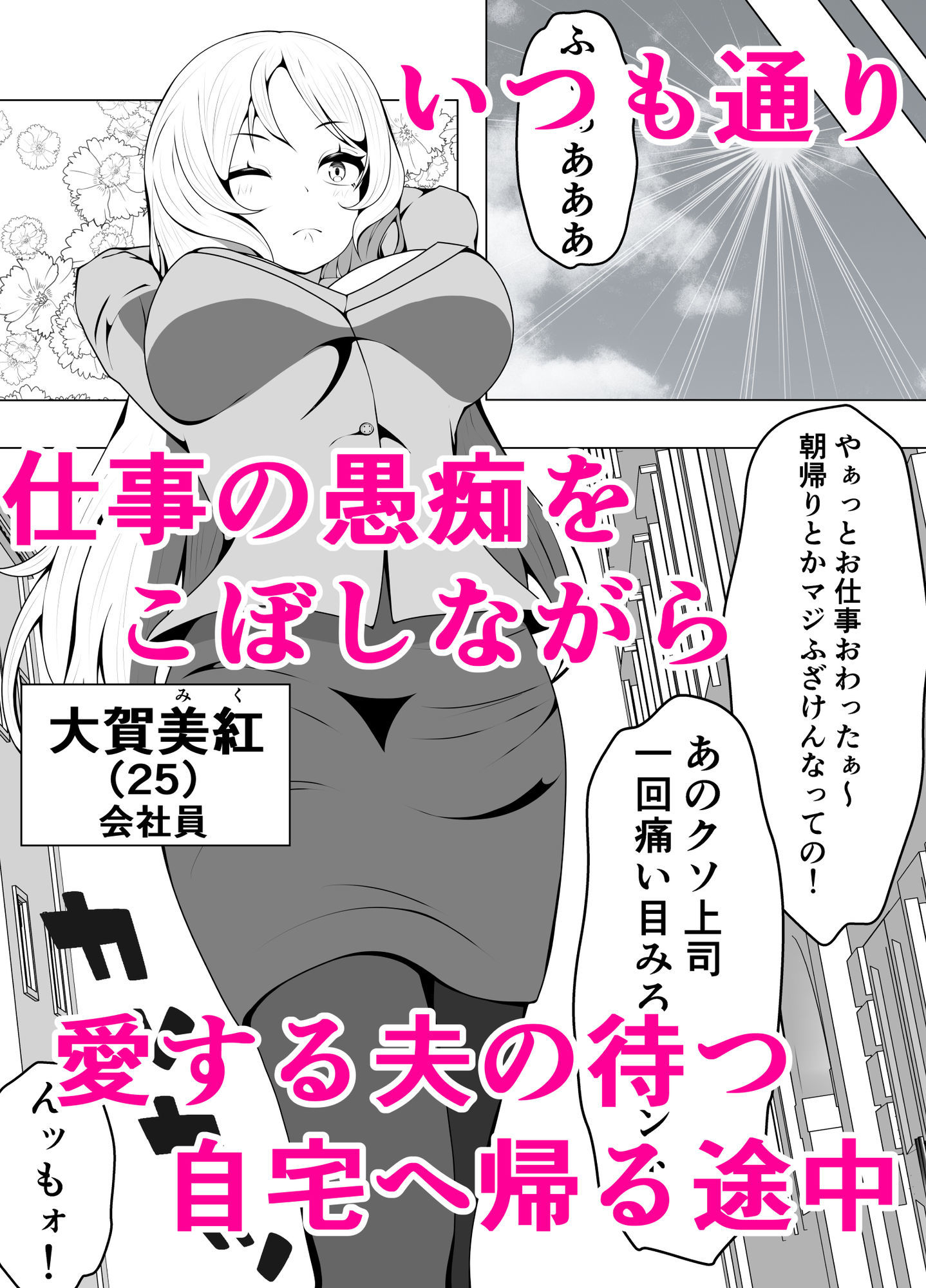 人妻リベンジ サンプル1ページ目
