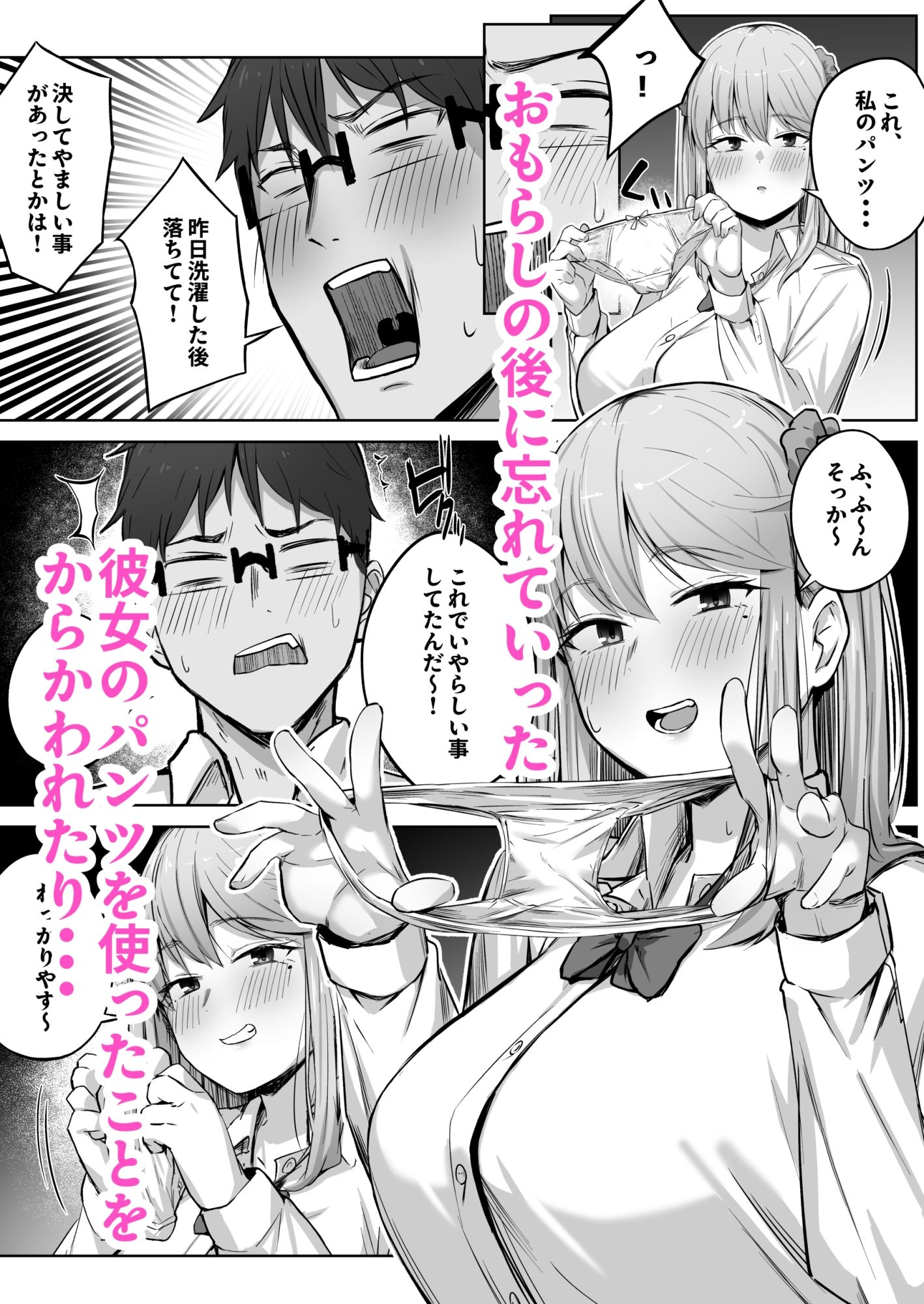 クラスで人気のギャルはおもらしと陥没乳首がコンプレックスだった。 サンプル5ページ目