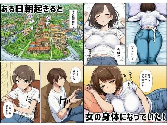 ［TSF］女体化した俺はパパ活で漁った男を射精管理する サンプル1ページ目