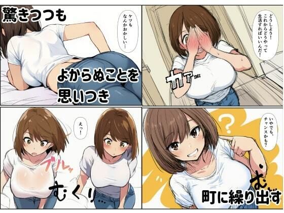 ［TSF］女体化した俺はパパ活で漁った男を射精管理する サンプル2ページ目