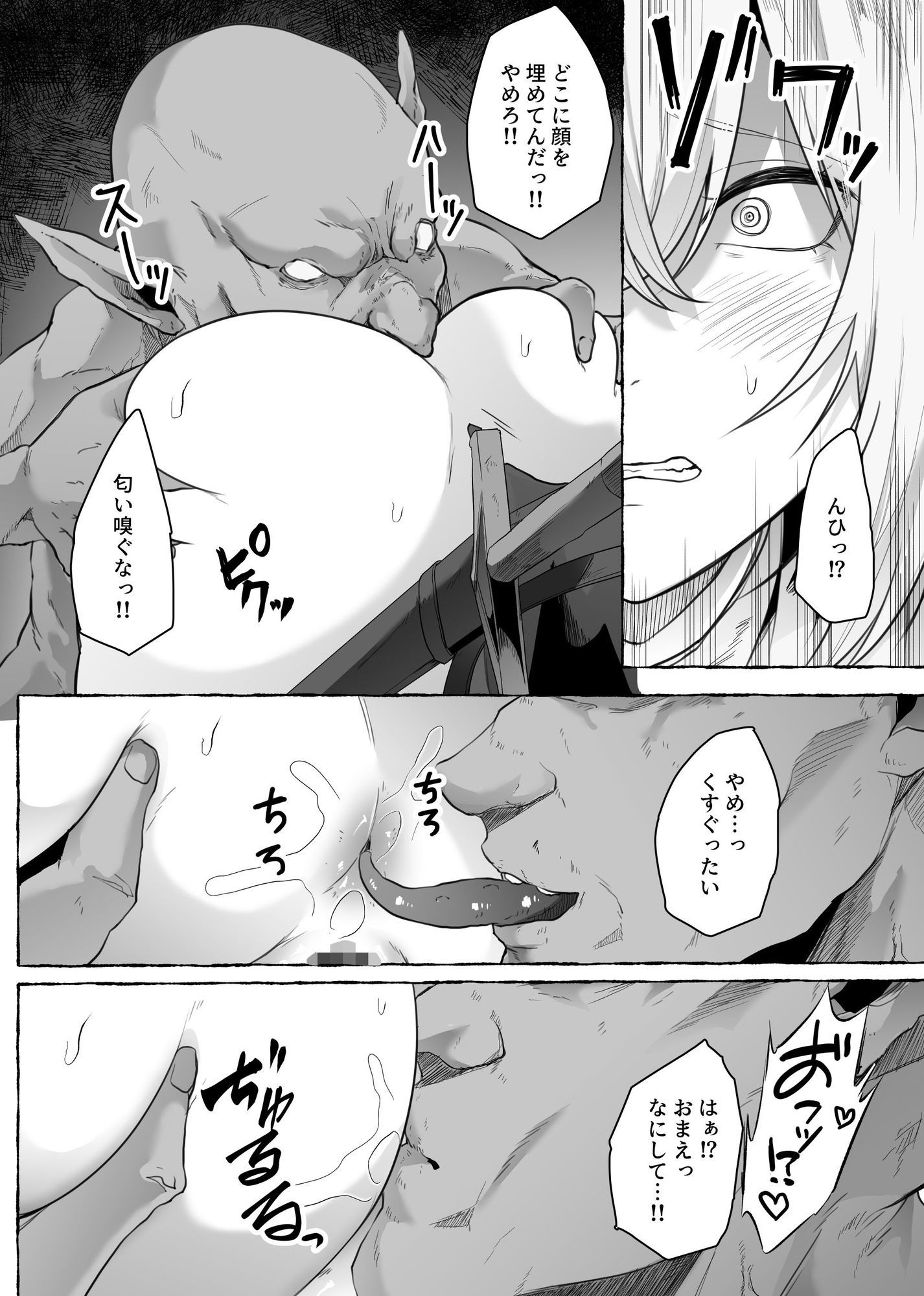 迷宮の落下天井を受け止めたら動けなくなって雑魚モンスター共の肉便器にされたんだが サンプル4ページ目