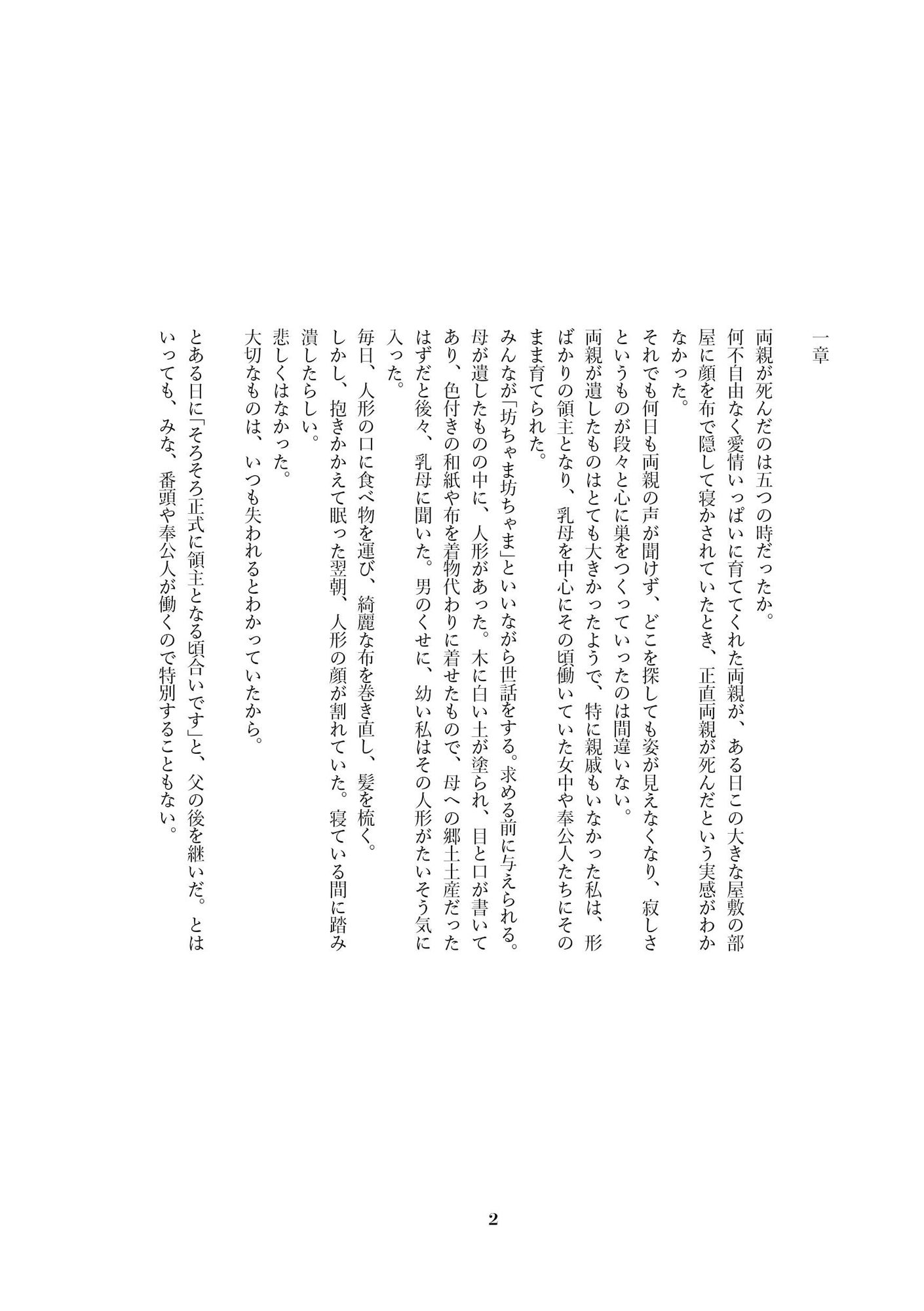 紅葉の緊縛物語〜旦那様編〜 サンプル3ページ目