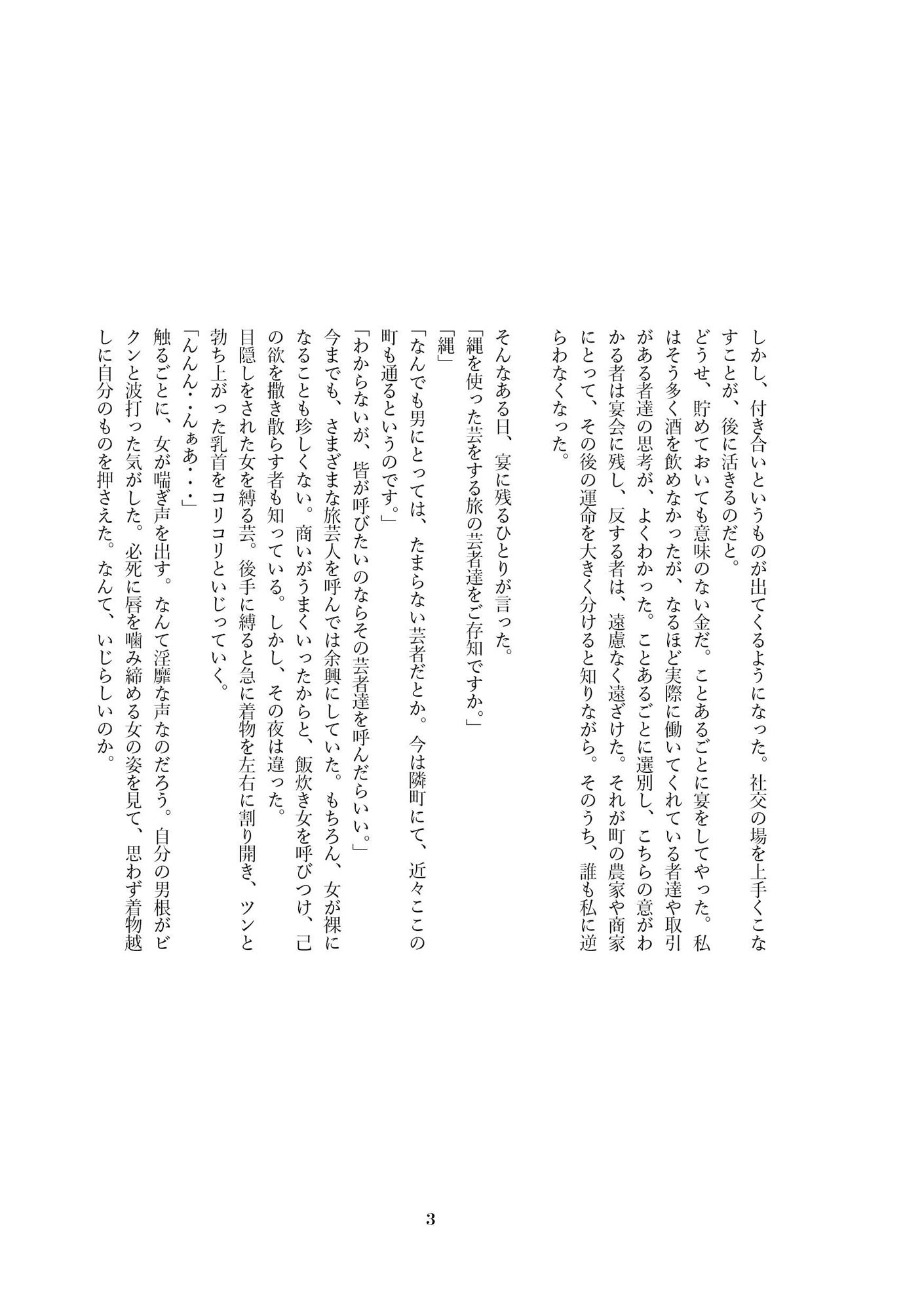 紅葉の緊縛物語〜旦那様編〜 サンプル4ページ目