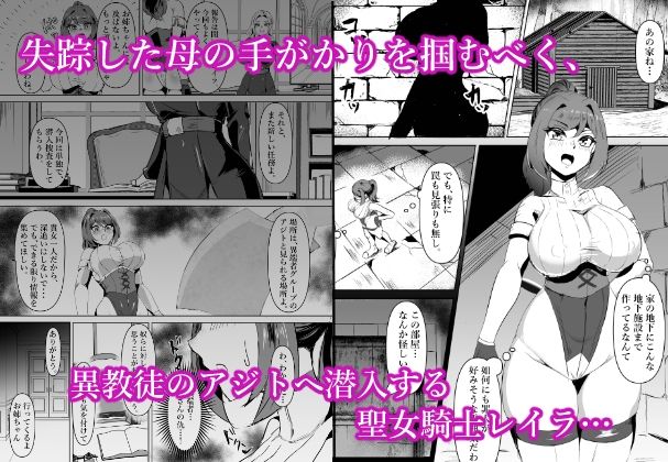 若手エリートな聖女騎士様、凶悪触手に搾られる〜無限にイかされ無様敗北！？魔力汁垂れ流し限界エナジードレイン編〜 サンプル1ページ目