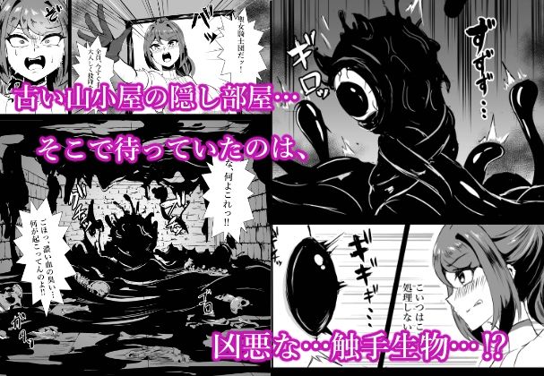 若手エリートな聖女騎士様、凶悪触手に搾られる〜無限にイかされ無様敗北！？魔力汁垂れ流し限界エナジードレイン編〜 サンプル2ページ目