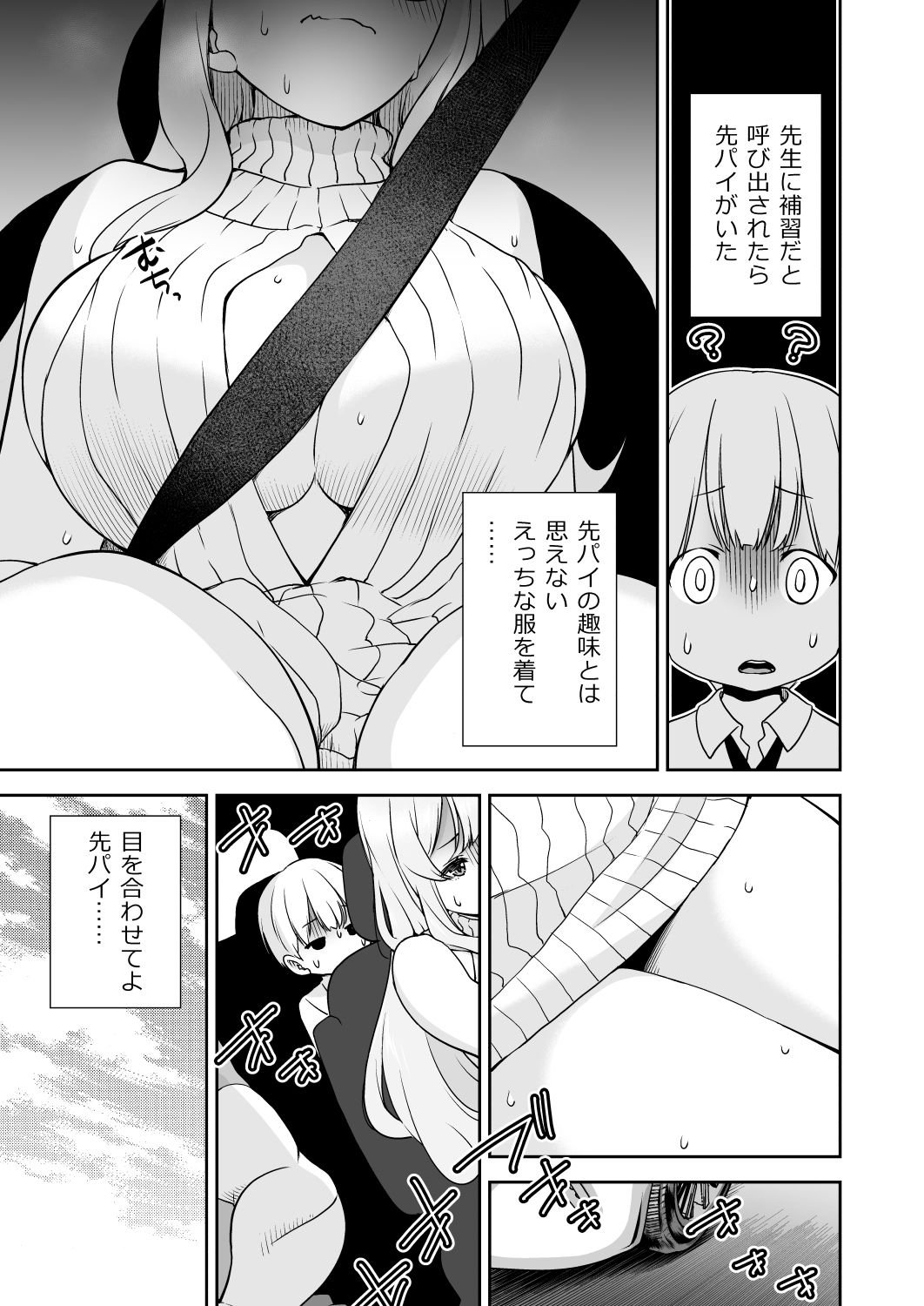 ドM先パイが性処理委員になるまで（後編） サンプル2ページ目