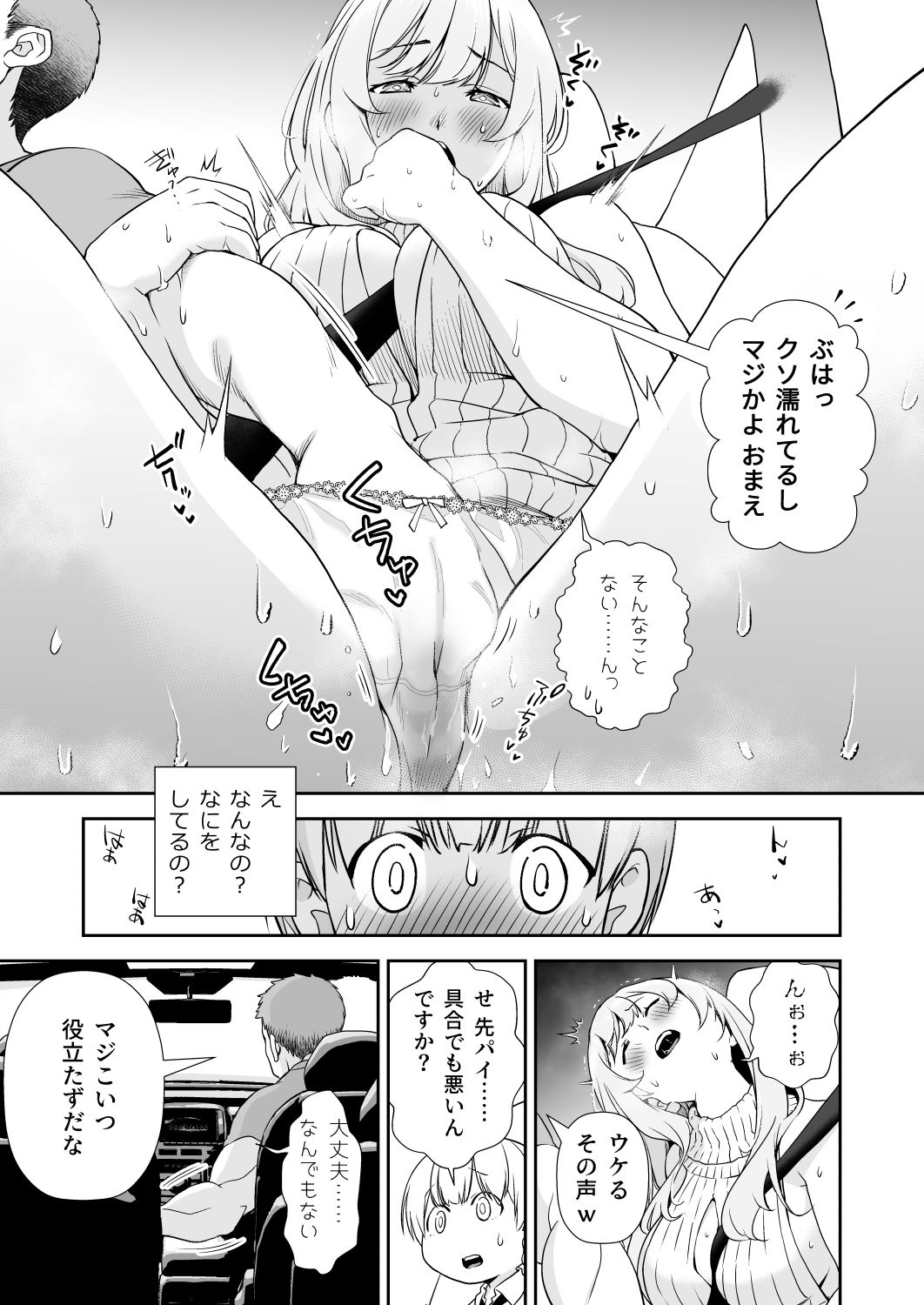 ドM先パイが性処理委員になるまで（後編） サンプル4ページ目