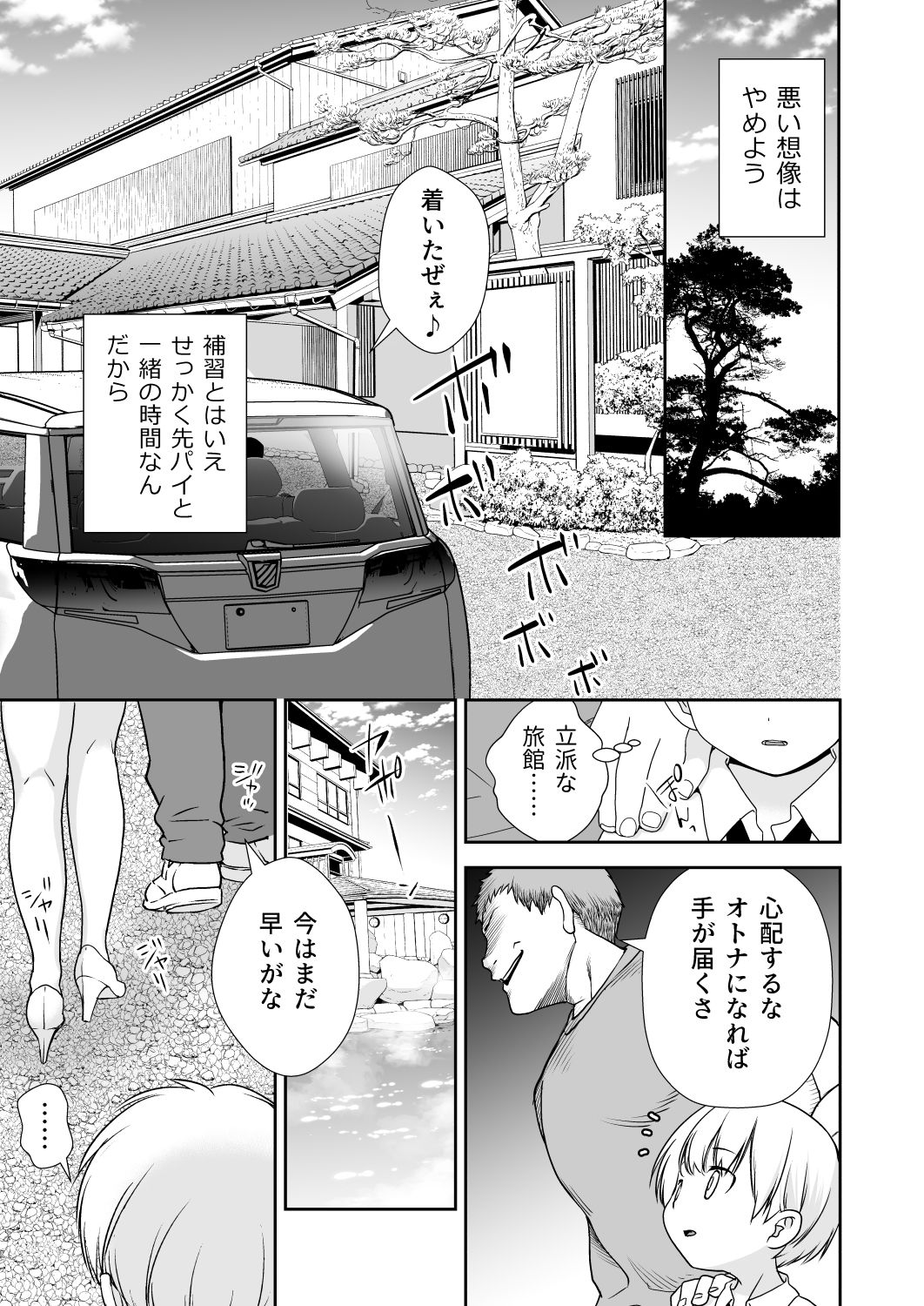 ドM先パイが性処理委員になるまで（後編） サンプル5ページ目