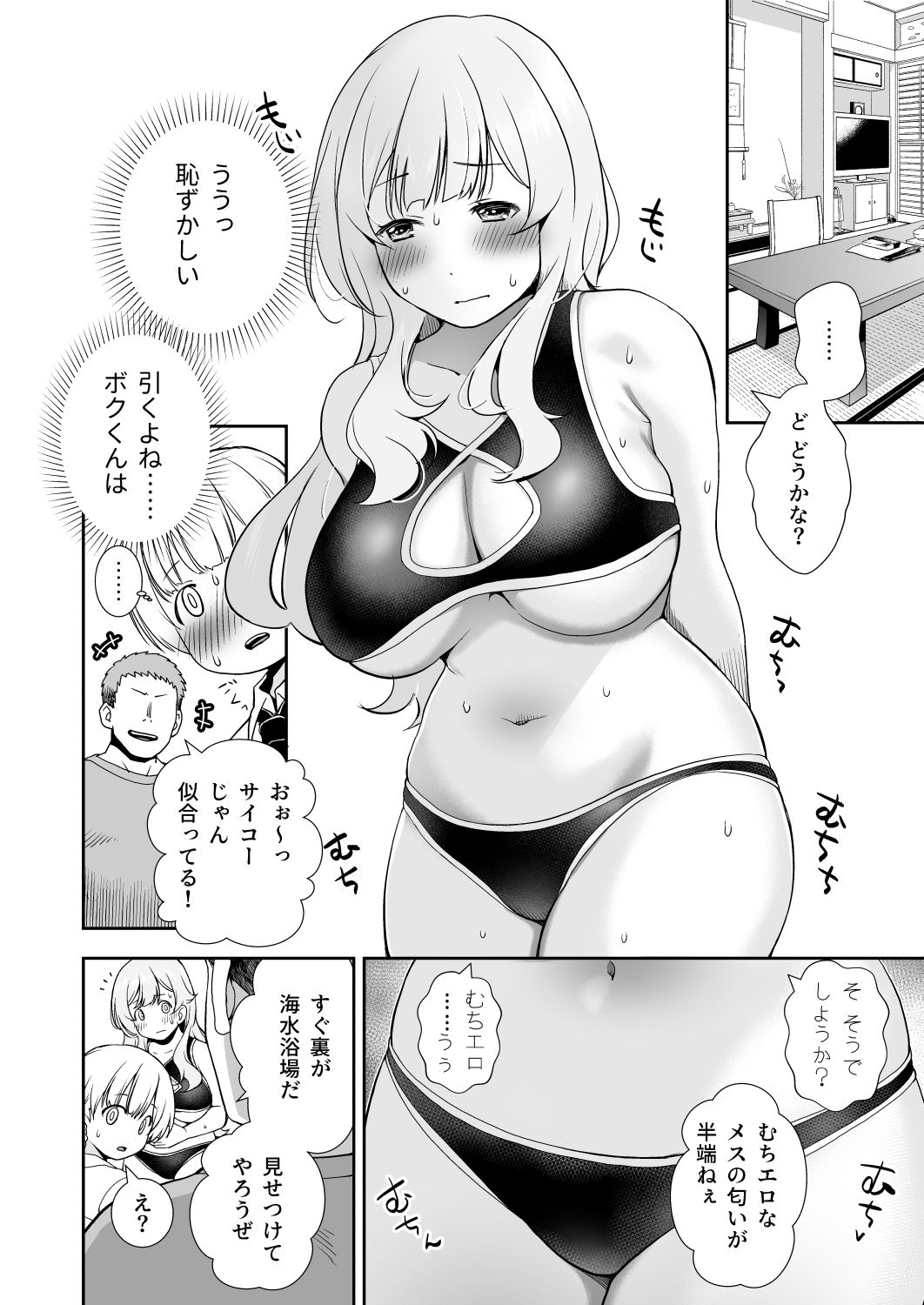 ドM先パイが性処理委員になるまで（後編） サンプル6ページ目