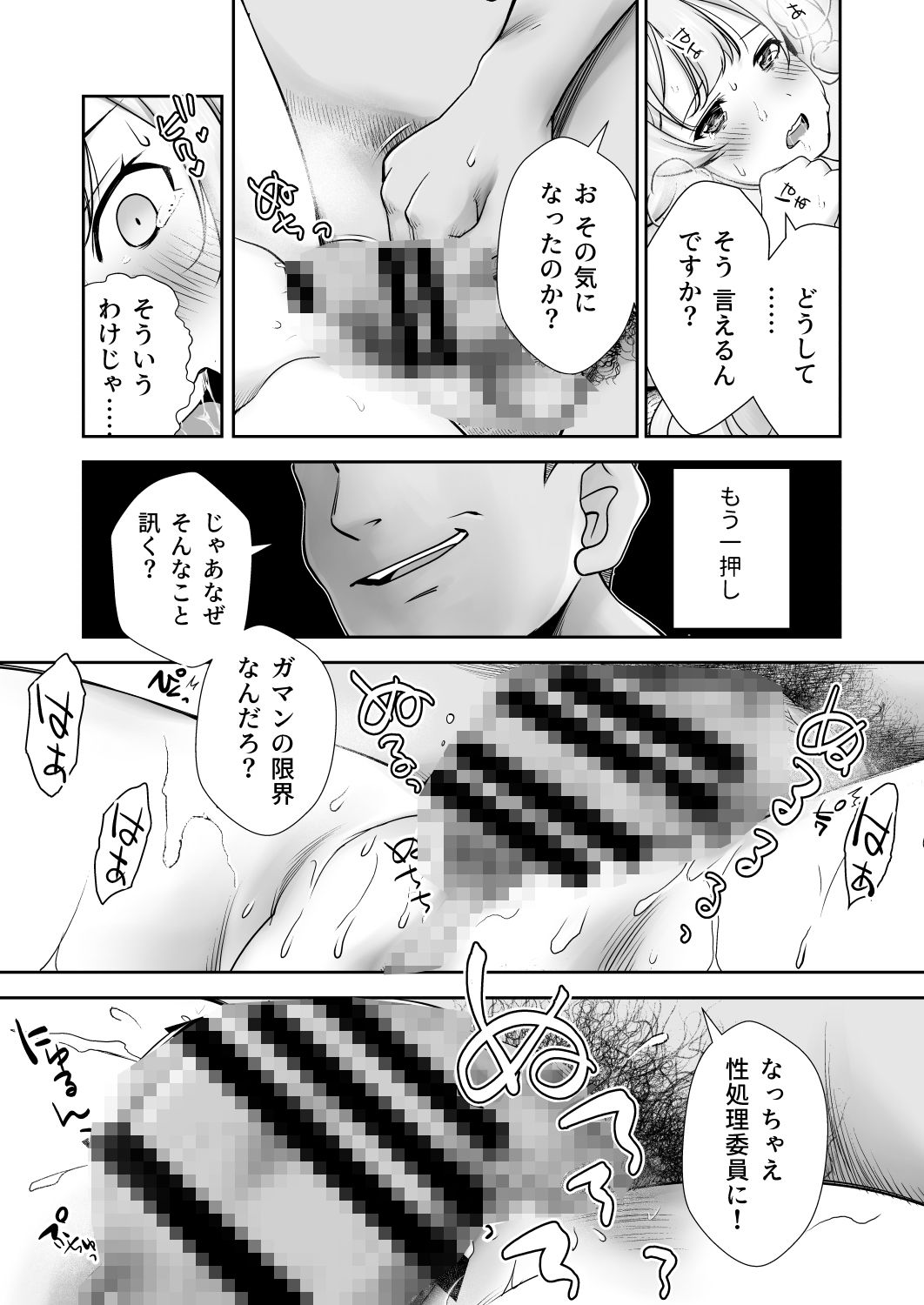 ドM先パイが性処理委員になるまで（後編） サンプル9ページ目