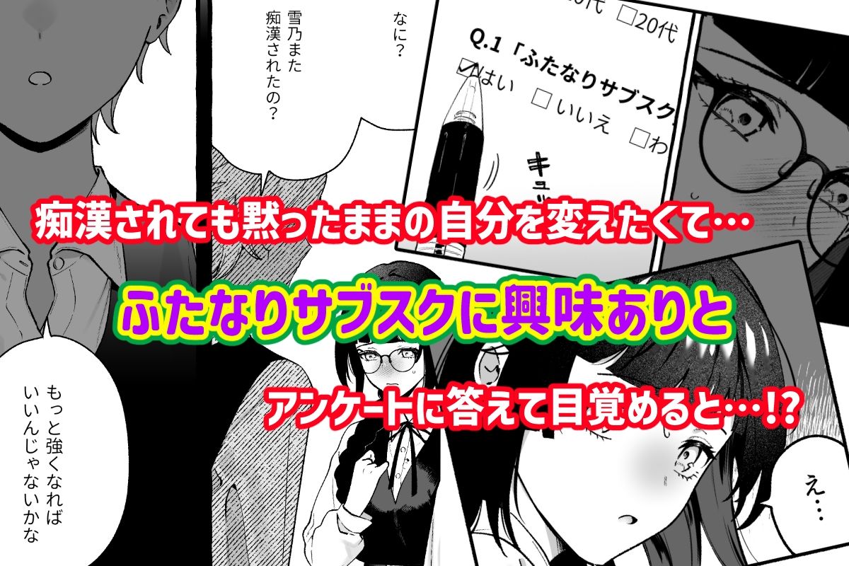 ふたなりサブスクはじめませんか？ サンプル2ページ目