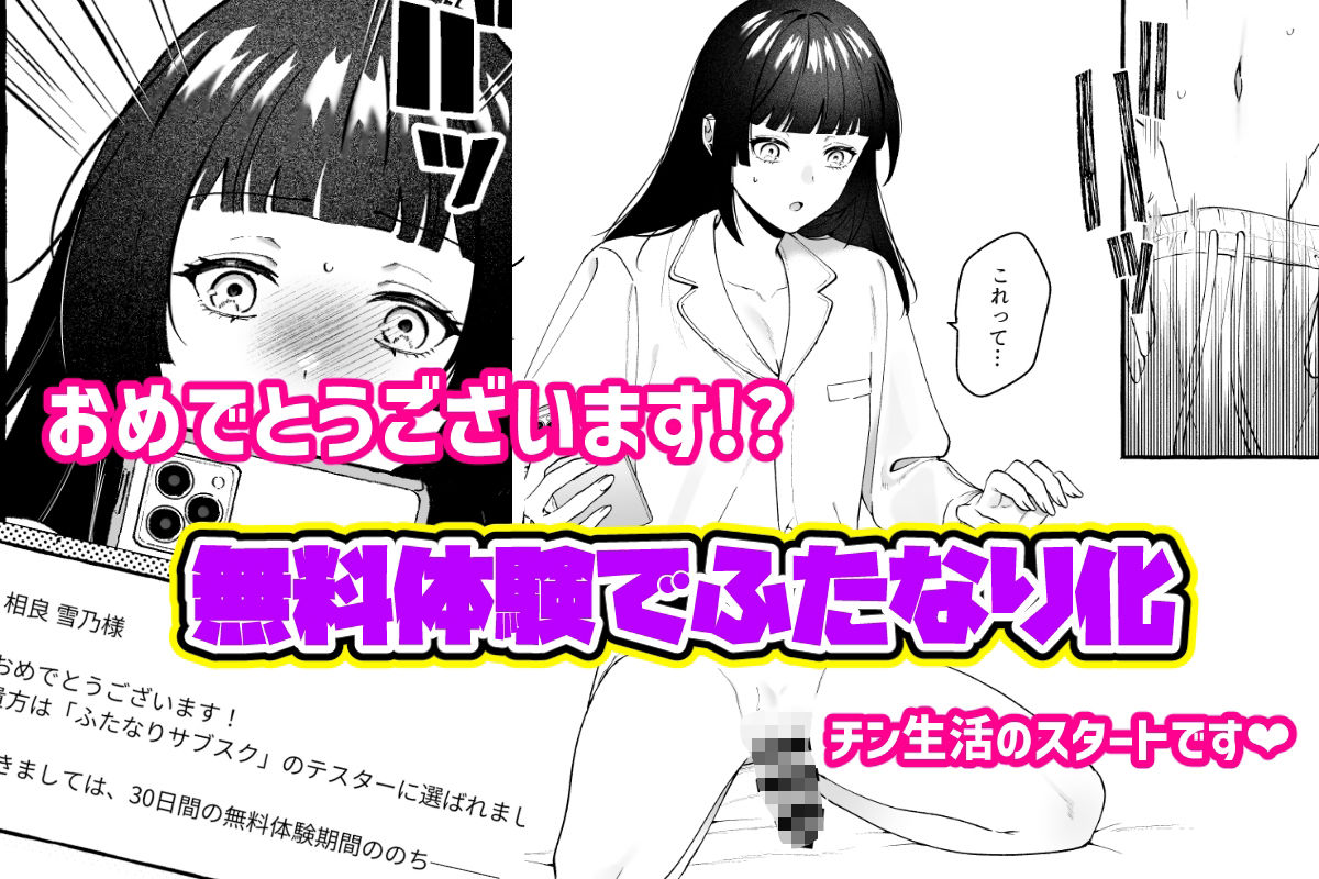 ふたなりサブスクはじめませんか？ サンプル3ページ目