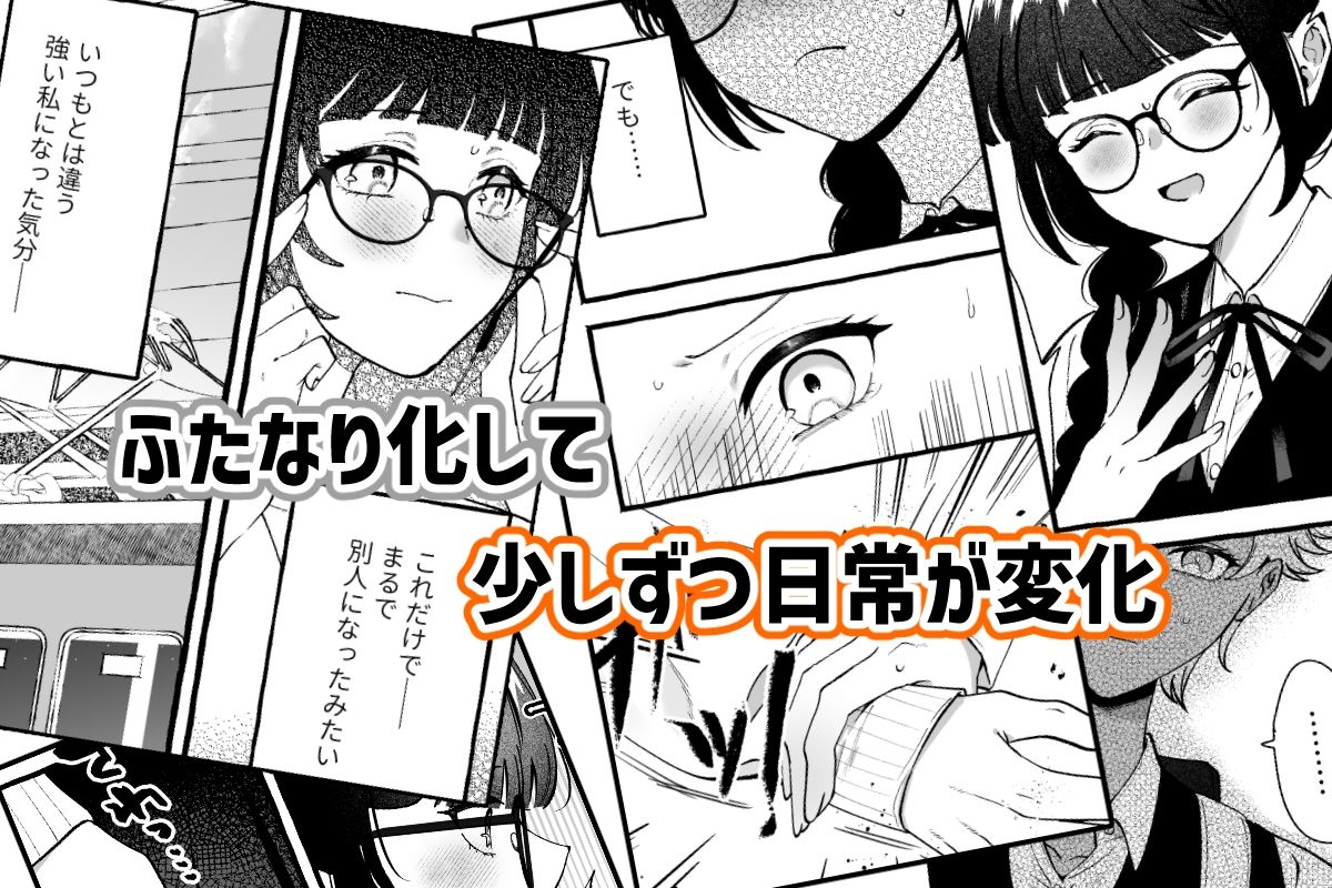 ふたなりサブスクはじめませんか？ サンプル4ページ目