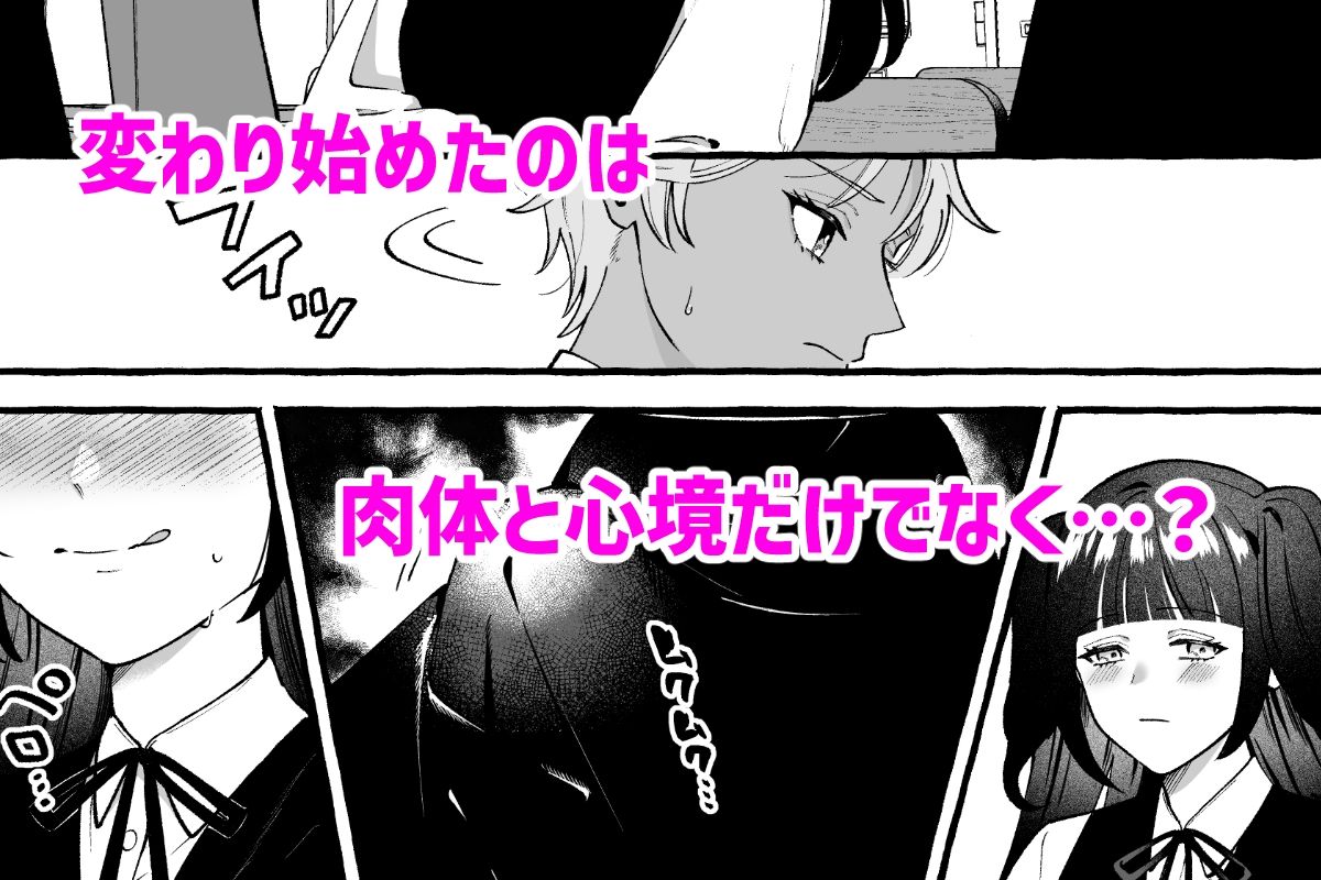 ふたなりサブスクはじめませんか？ サンプル6ページ目