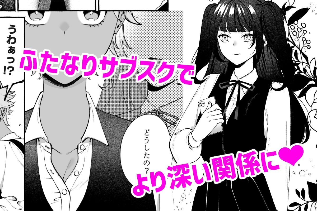 ふたなりサブスクはじめませんか？ サンプル7ページ目