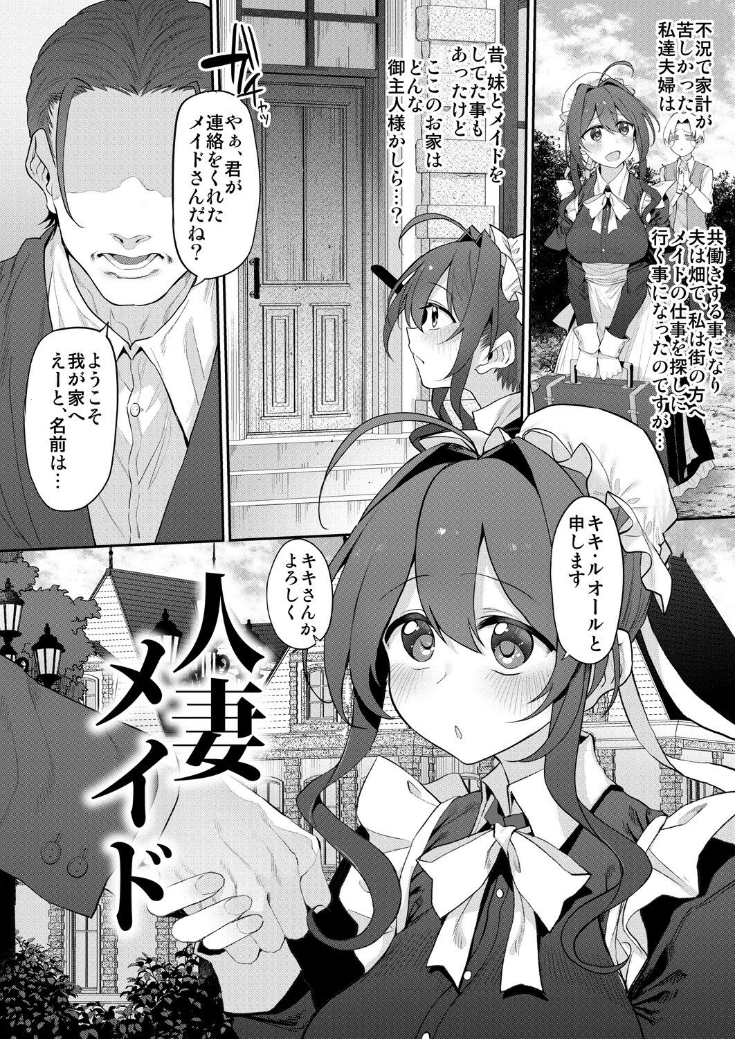 人妻メイド サンプル1ページ目