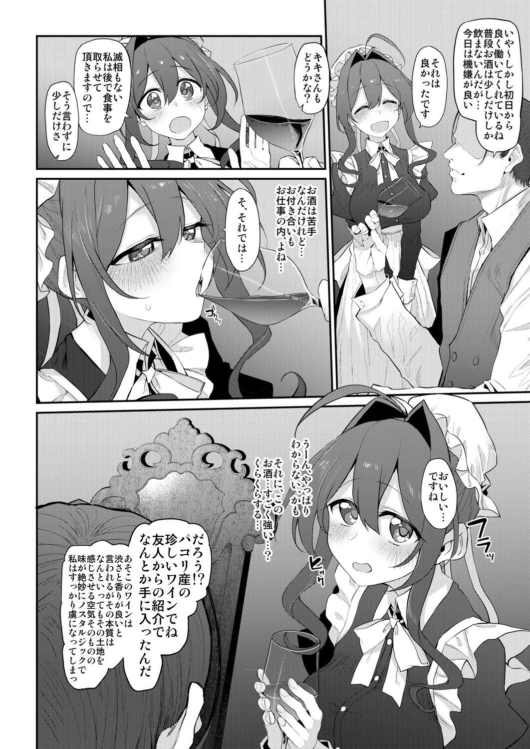 人妻メイド サンプル2ページ目