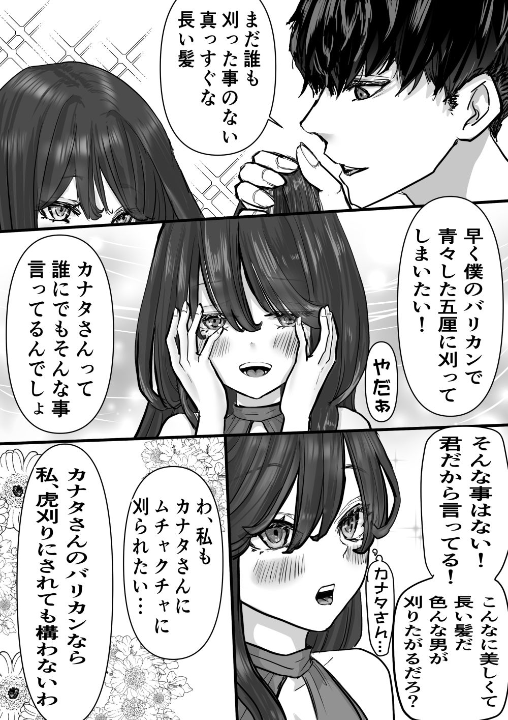 断髪フェチの世界 サンプル2ページ目