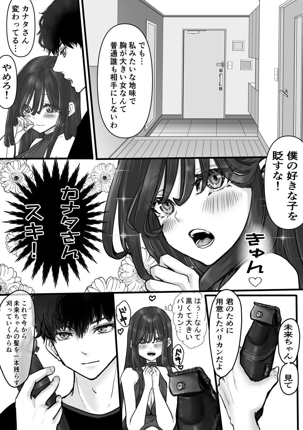 断髪フェチの世界 サンプル4ページ目