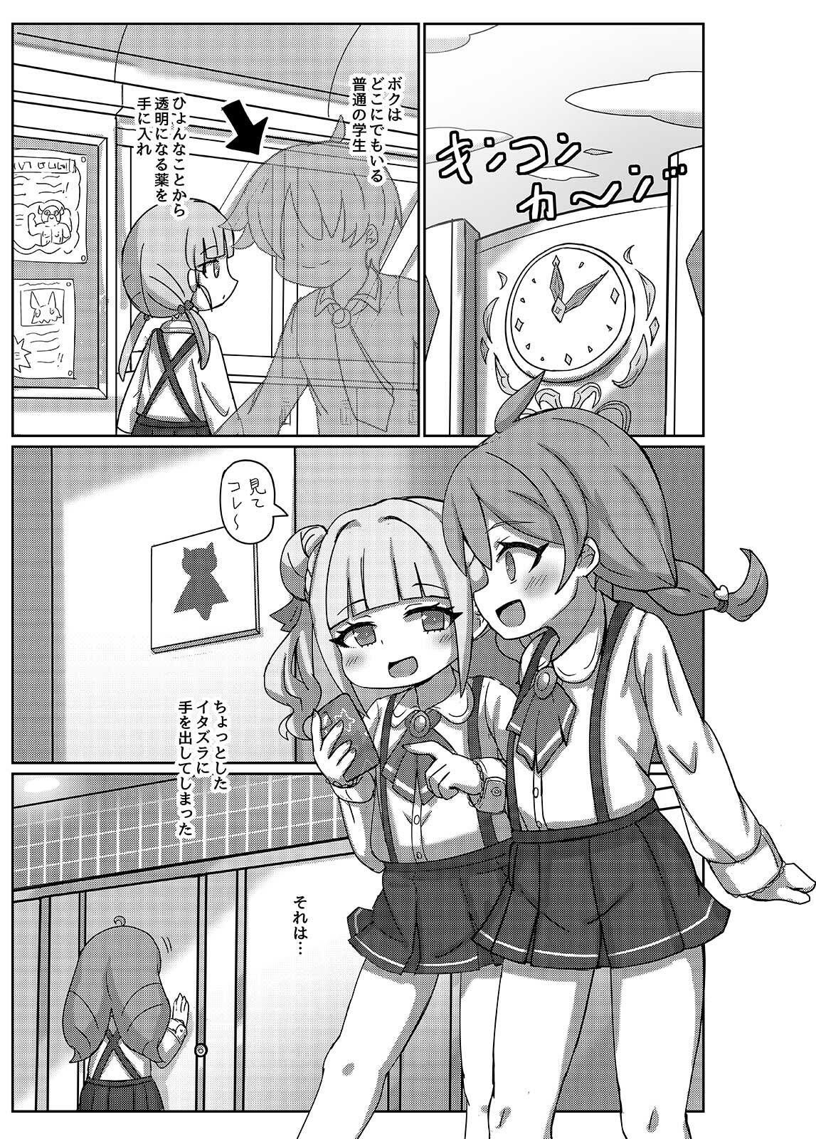 透明になって女子トイレに入っちゃった話2（DL版） サンプル1ページ目