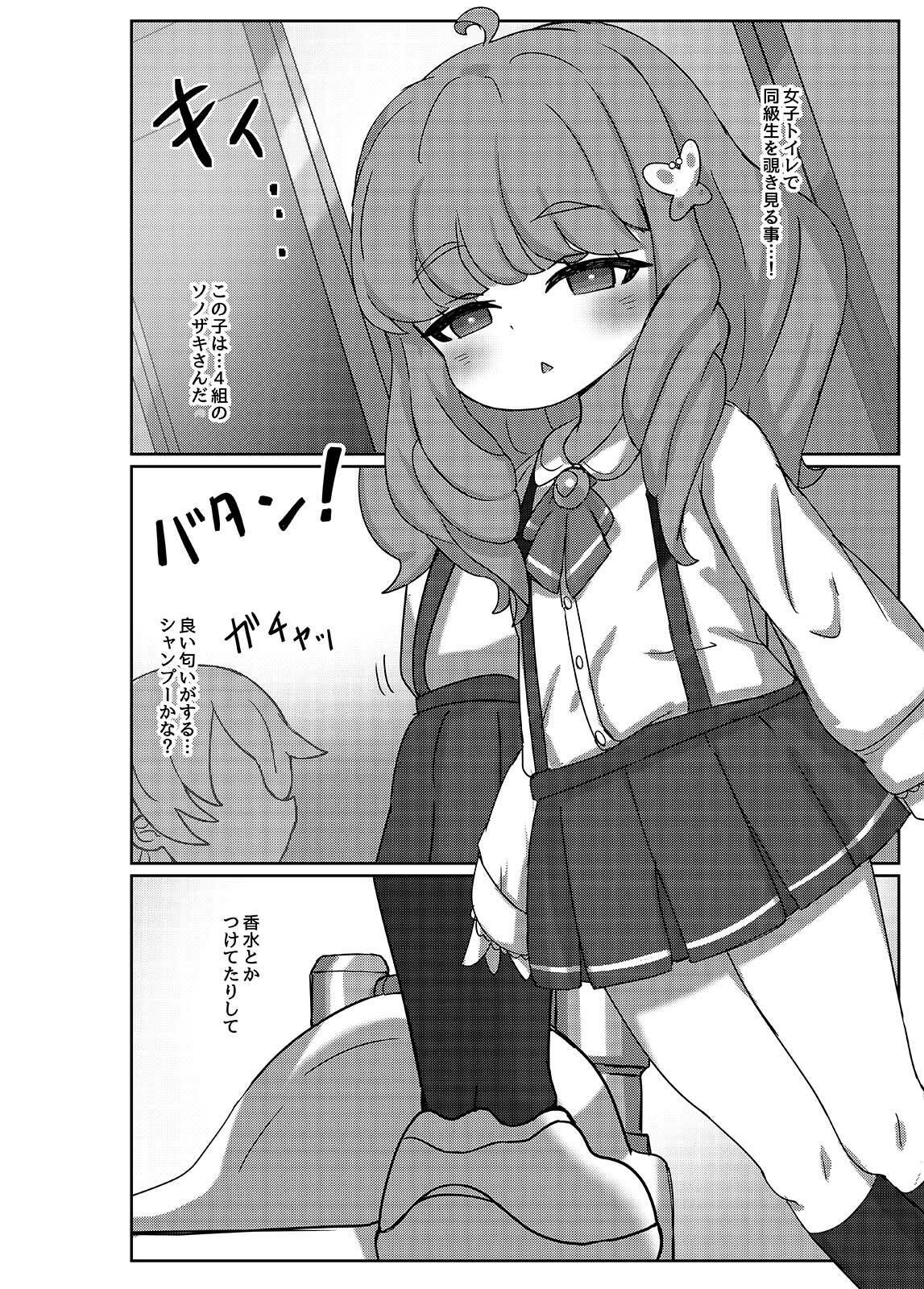 透明になって女子トイレに入っちゃった話2（DL版） サンプル2ページ目