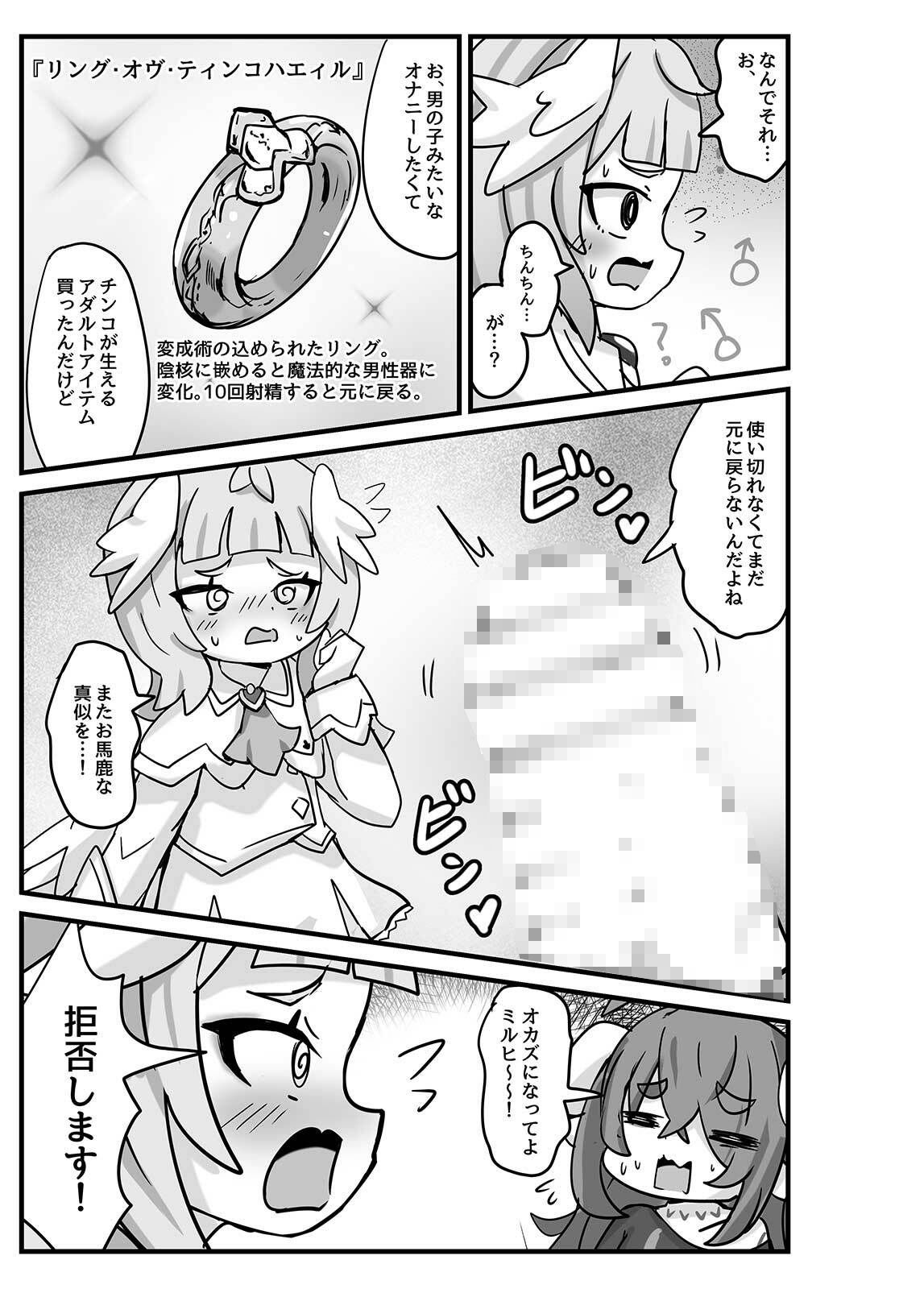 でびてん（DL版） サンプル3ページ目