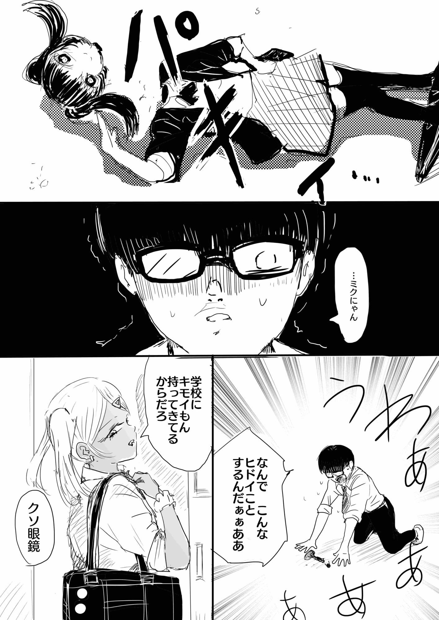17cm以下にチン権ねぇから！ サンプル1ページ目