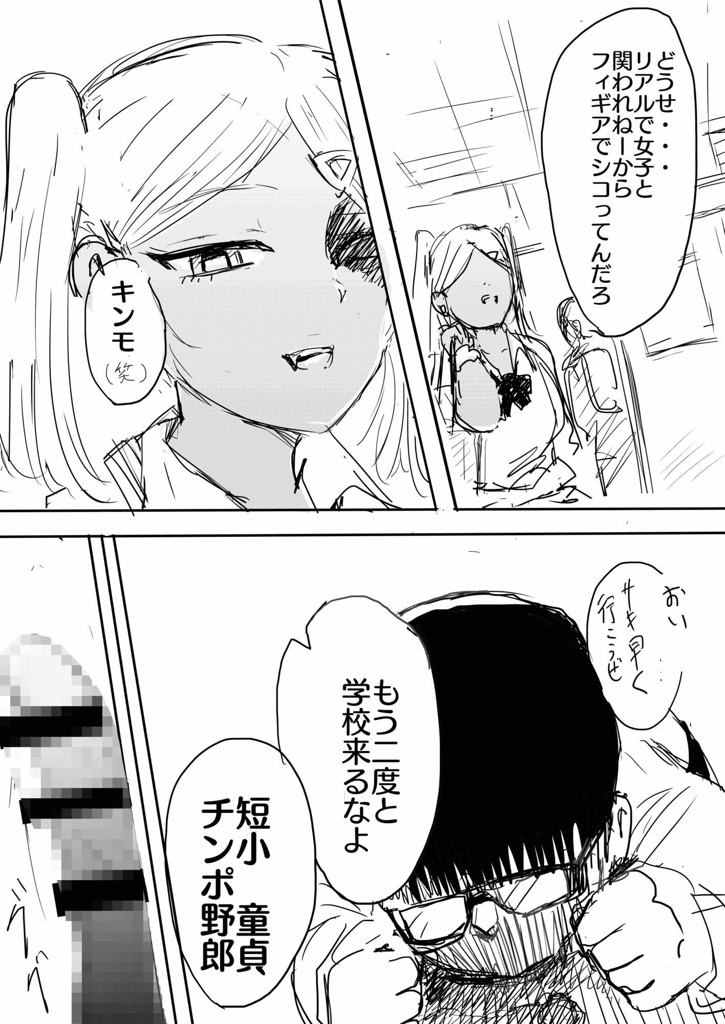 17cm以下にチン権ねぇから！ サンプル2ページ目