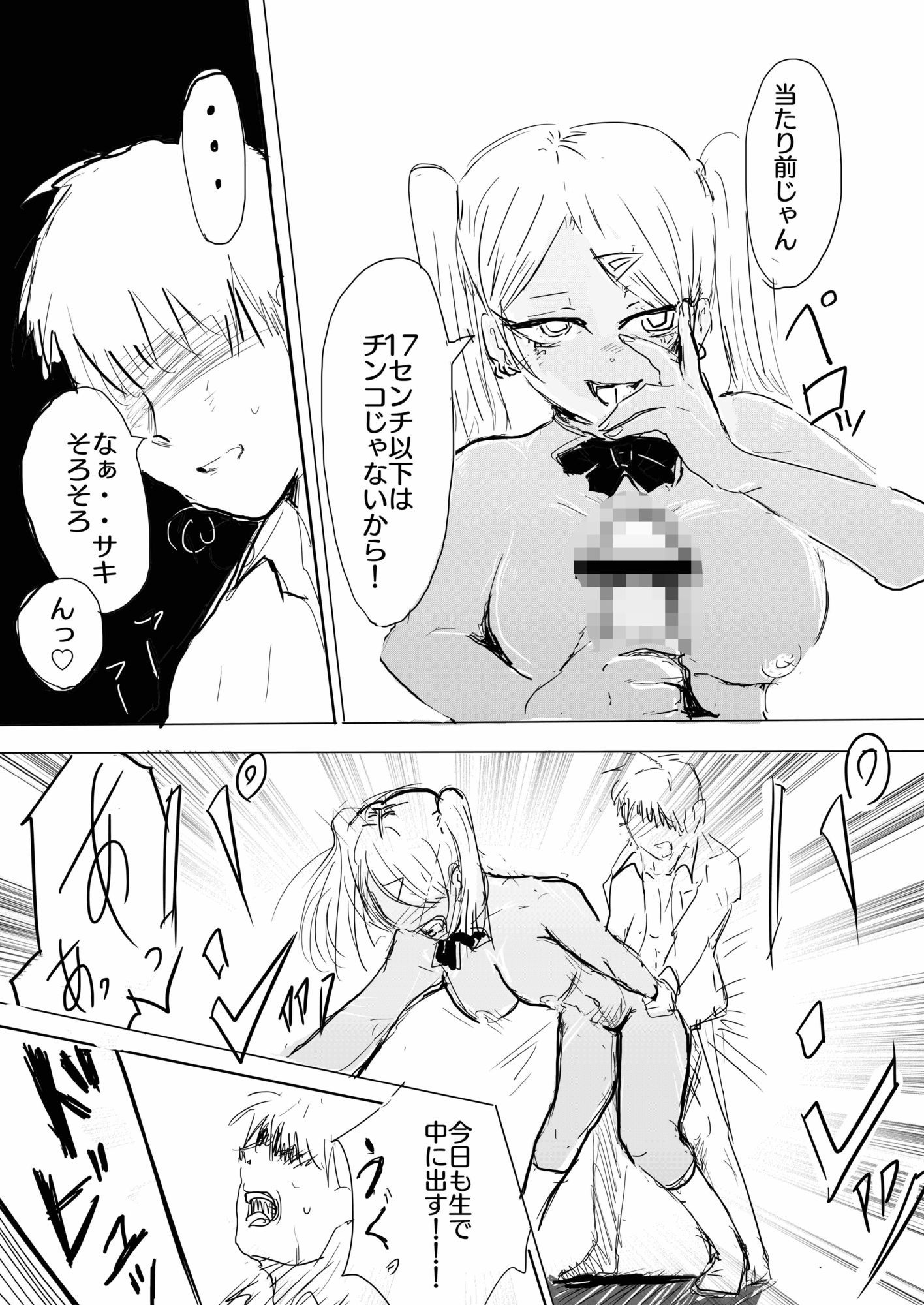 17cm以下にチン権ねぇから！ サンプル4ページ目