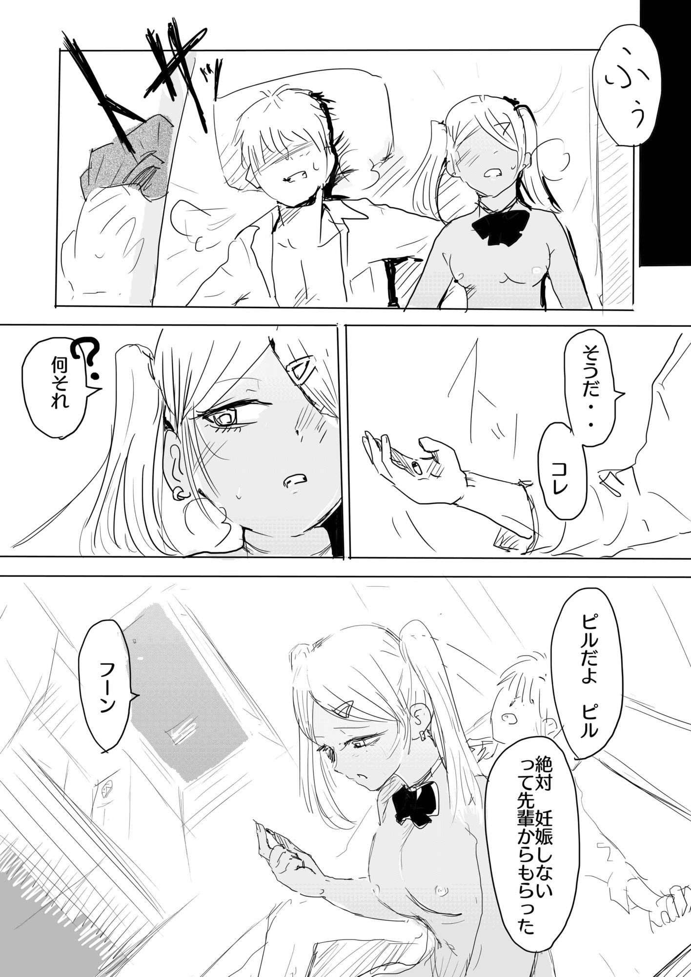 17cm以下にチン権ねぇから！ サンプル5ページ目