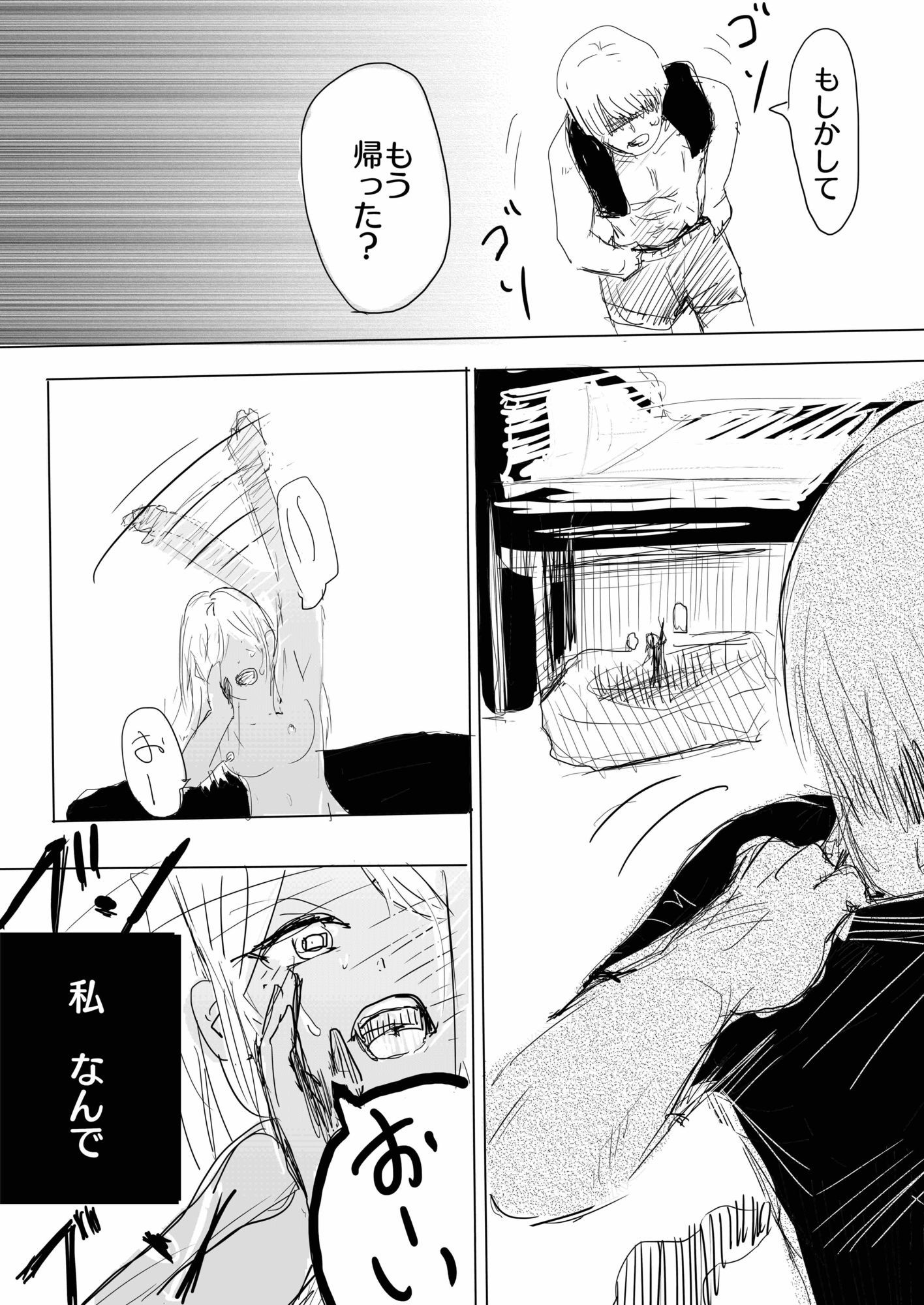 17cm以下にチン権ねぇから！ サンプル7ページ目
