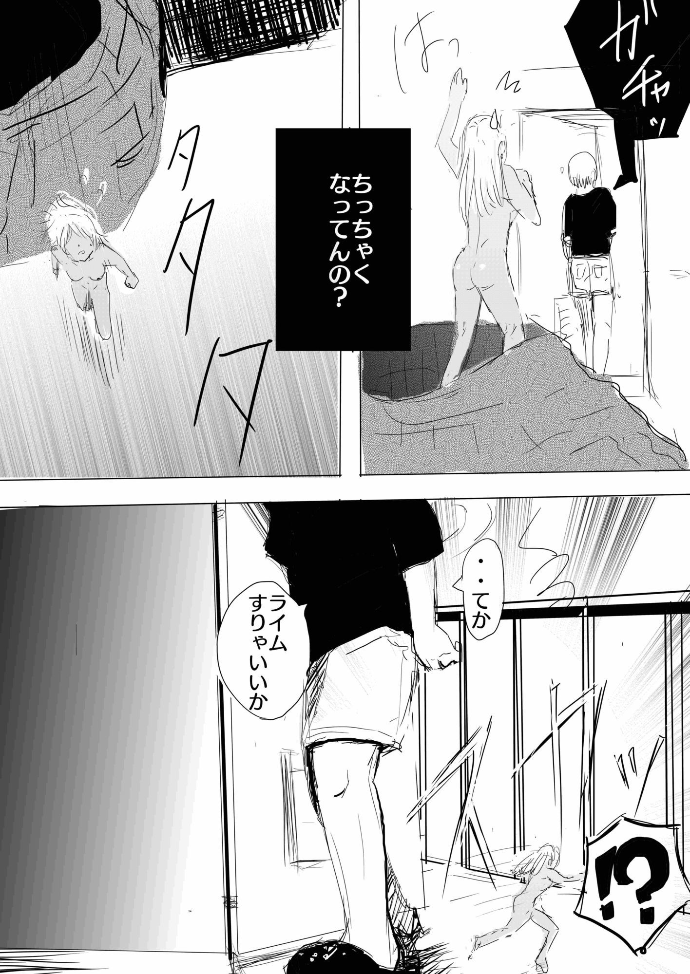 17cm以下にチン権ねぇから！ サンプル8ページ目