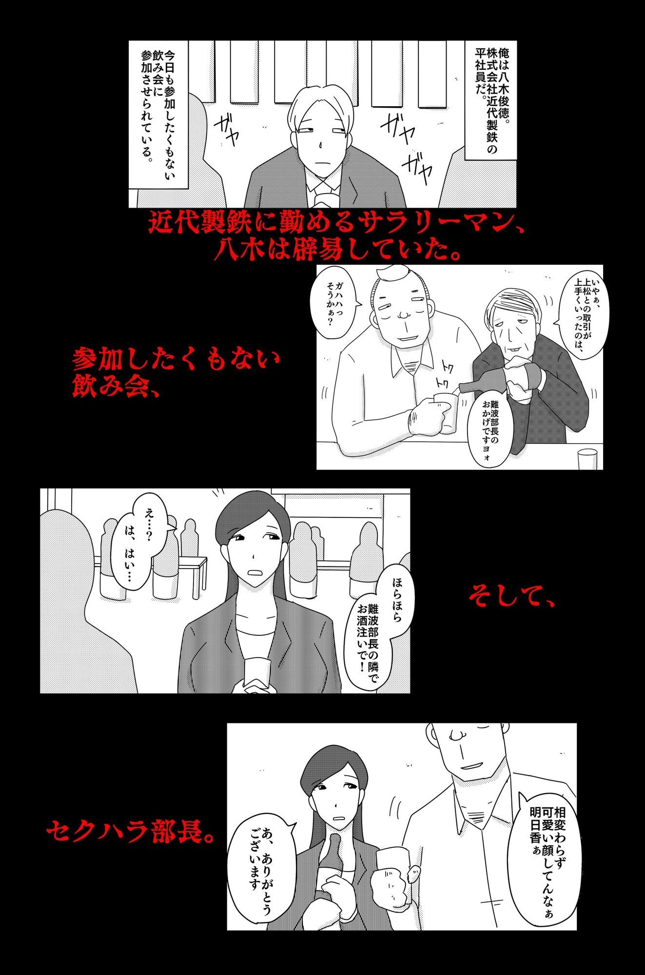 カクシゴト 前篇 サンプル1ページ目