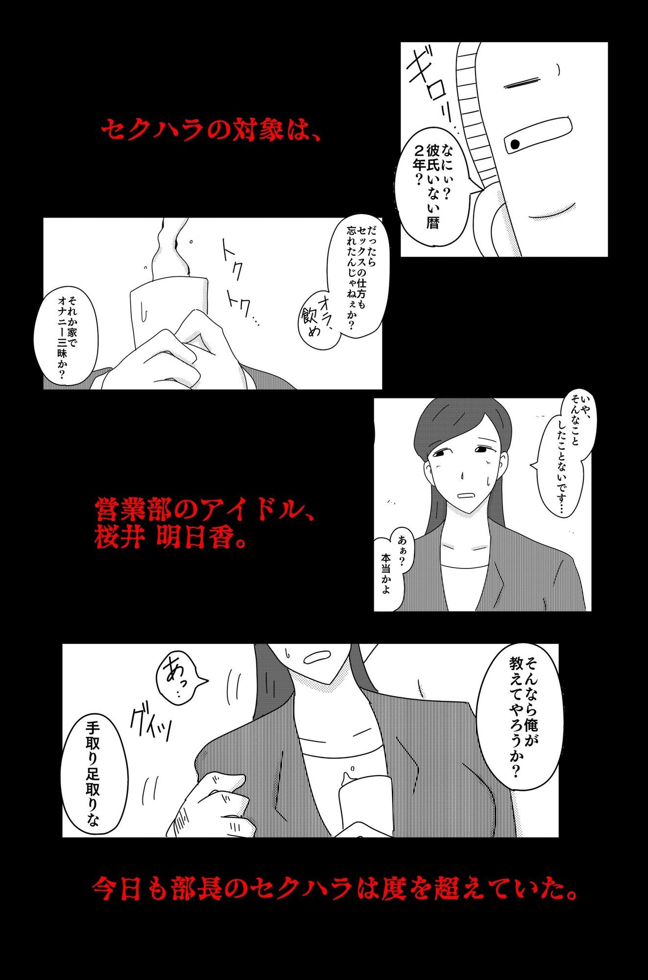 カクシゴト 前篇 サンプル2ページ目