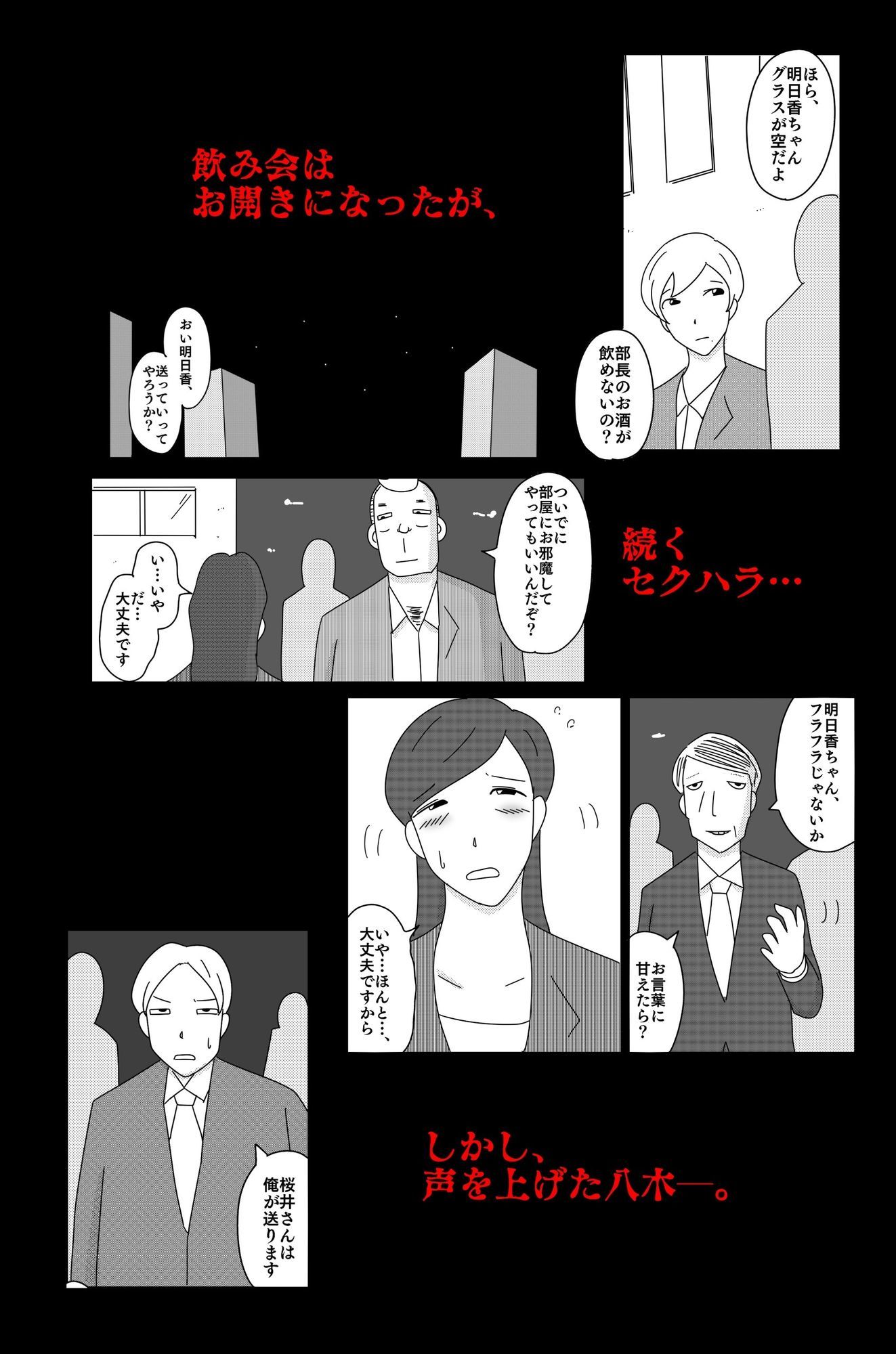 カクシゴト 前篇 サンプル3ページ目