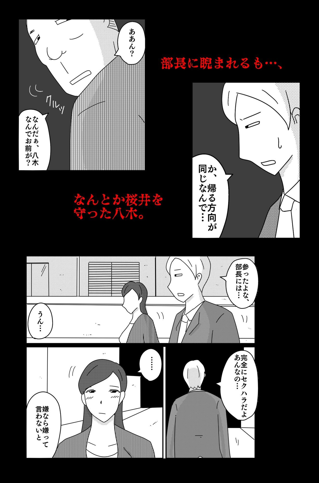 カクシゴト 前篇 サンプル4ページ目