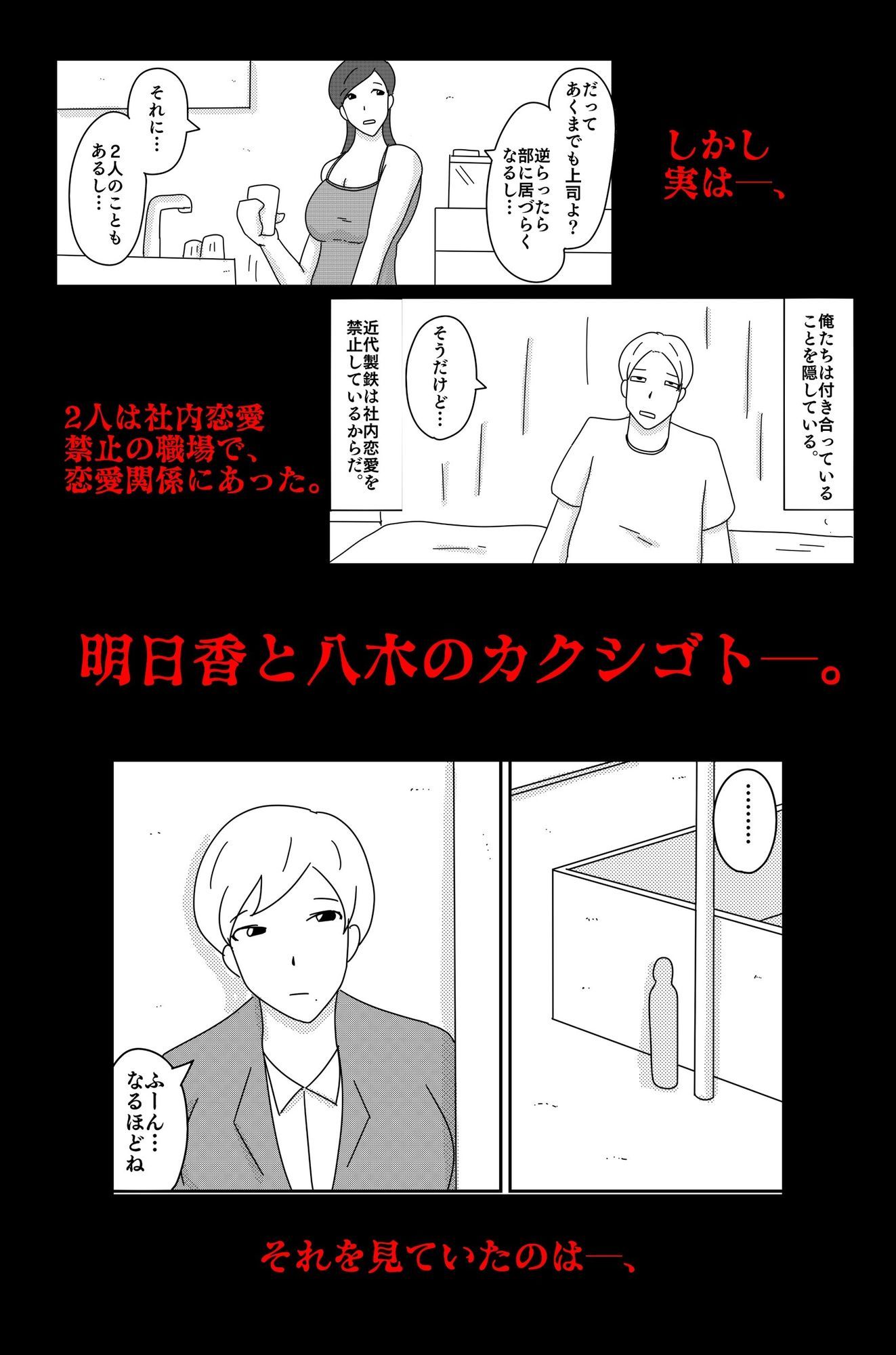 カクシゴト 前篇 サンプル5ページ目