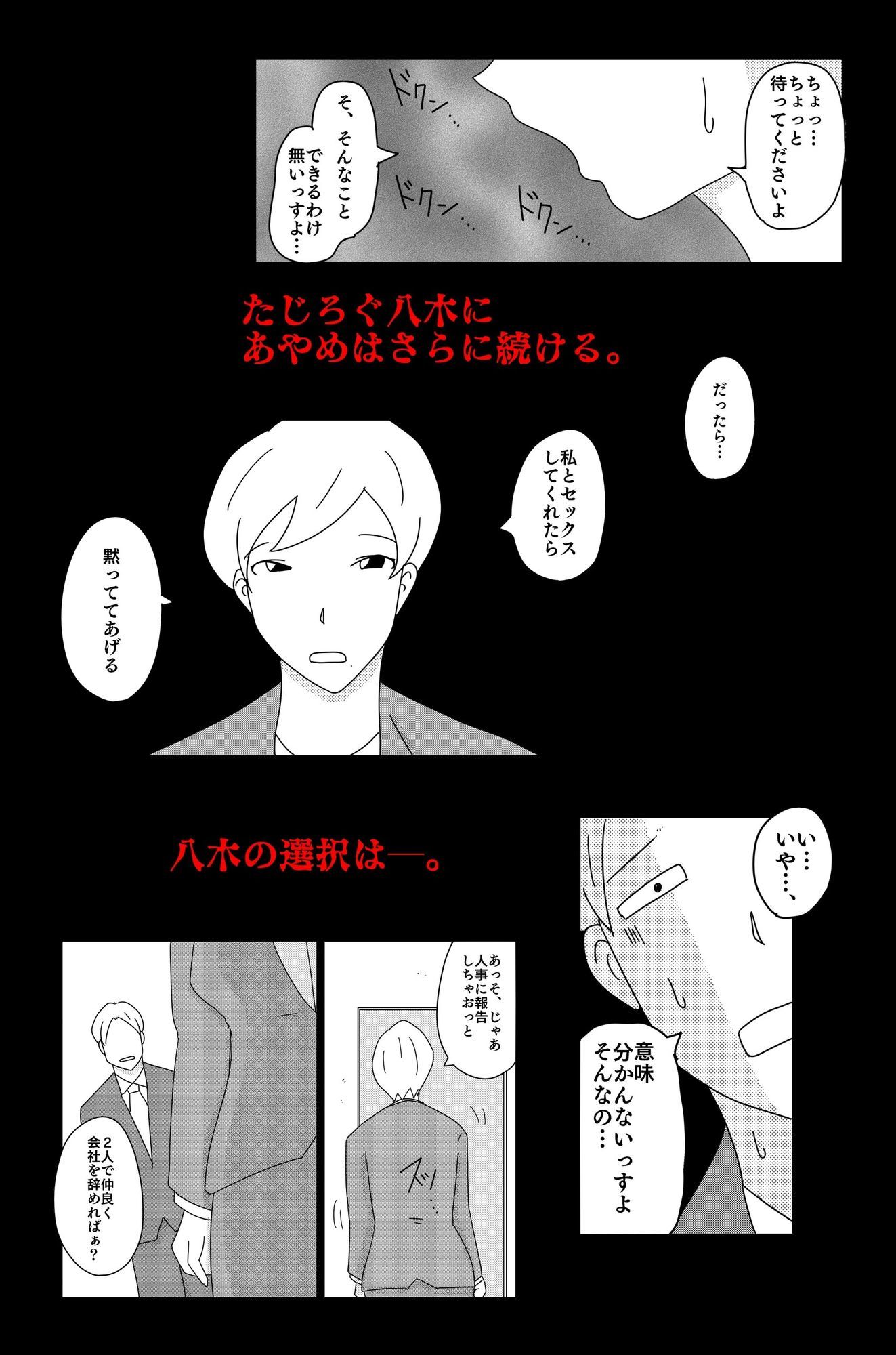 カクシゴト 前篇 サンプル7ページ目