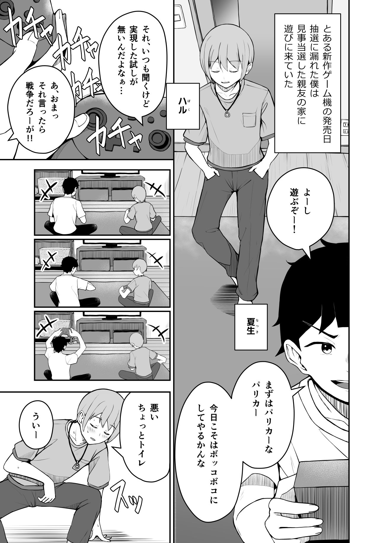 親友のお姉さんに美味しくいただかれちゃうお話 サンプル1ページ目