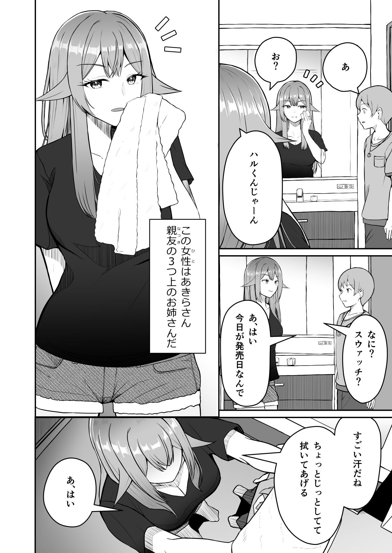 親友のお姉さんに美味しくいただかれちゃうお話 サンプル2ページ目
