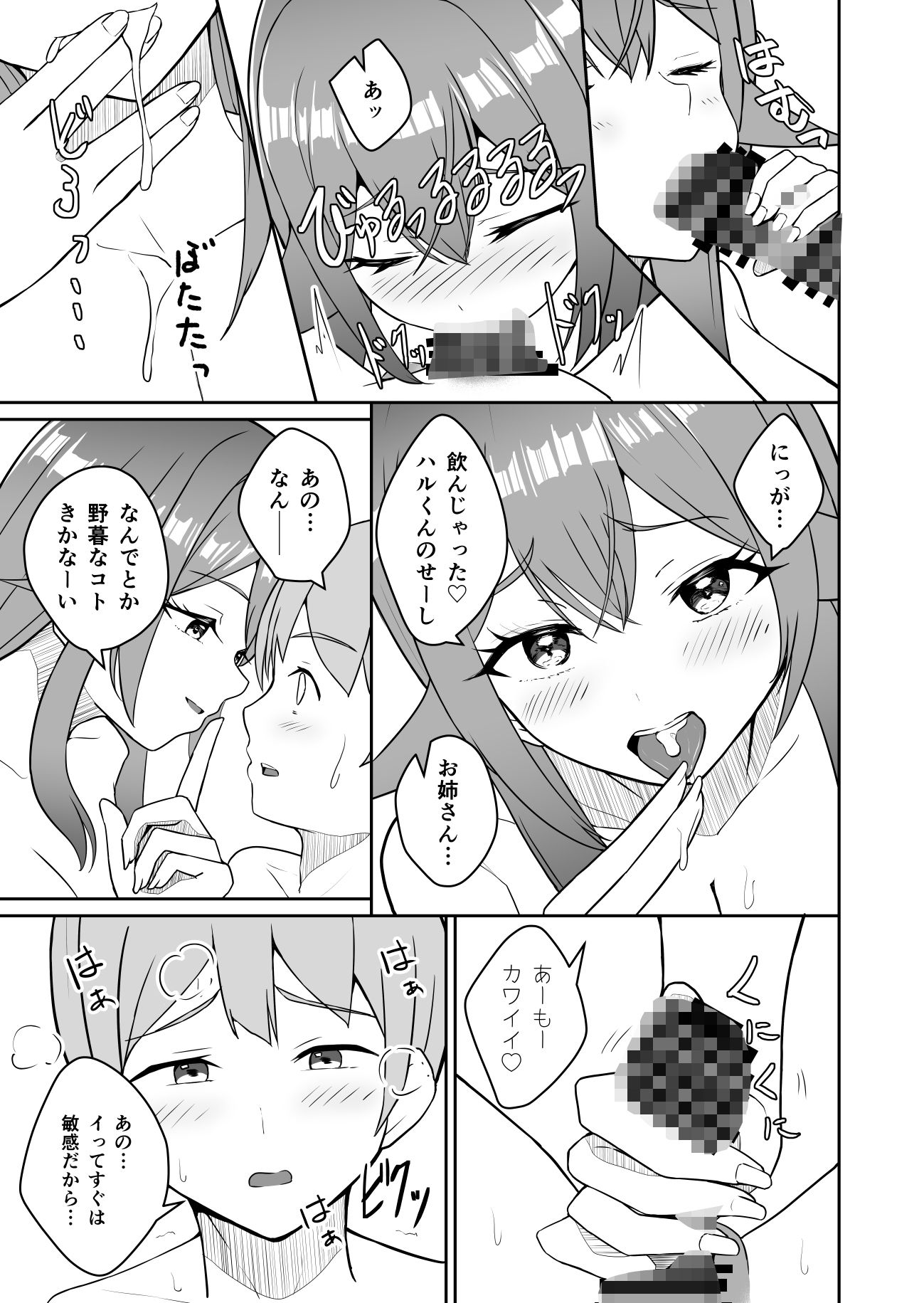 親友のお姉さんに美味しくいただかれちゃうお話 サンプル5ページ目