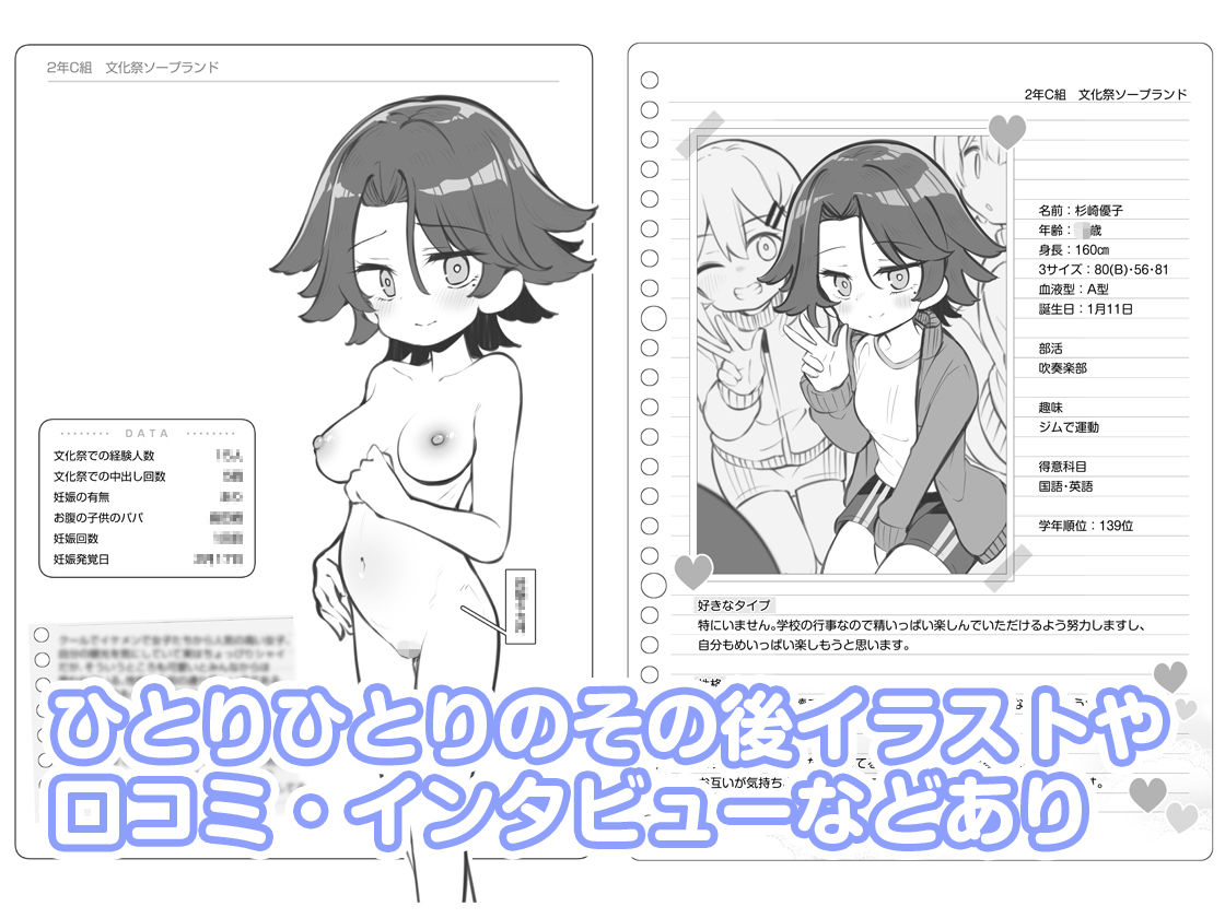 文化祭ソープランド3 サンプル10ページ目