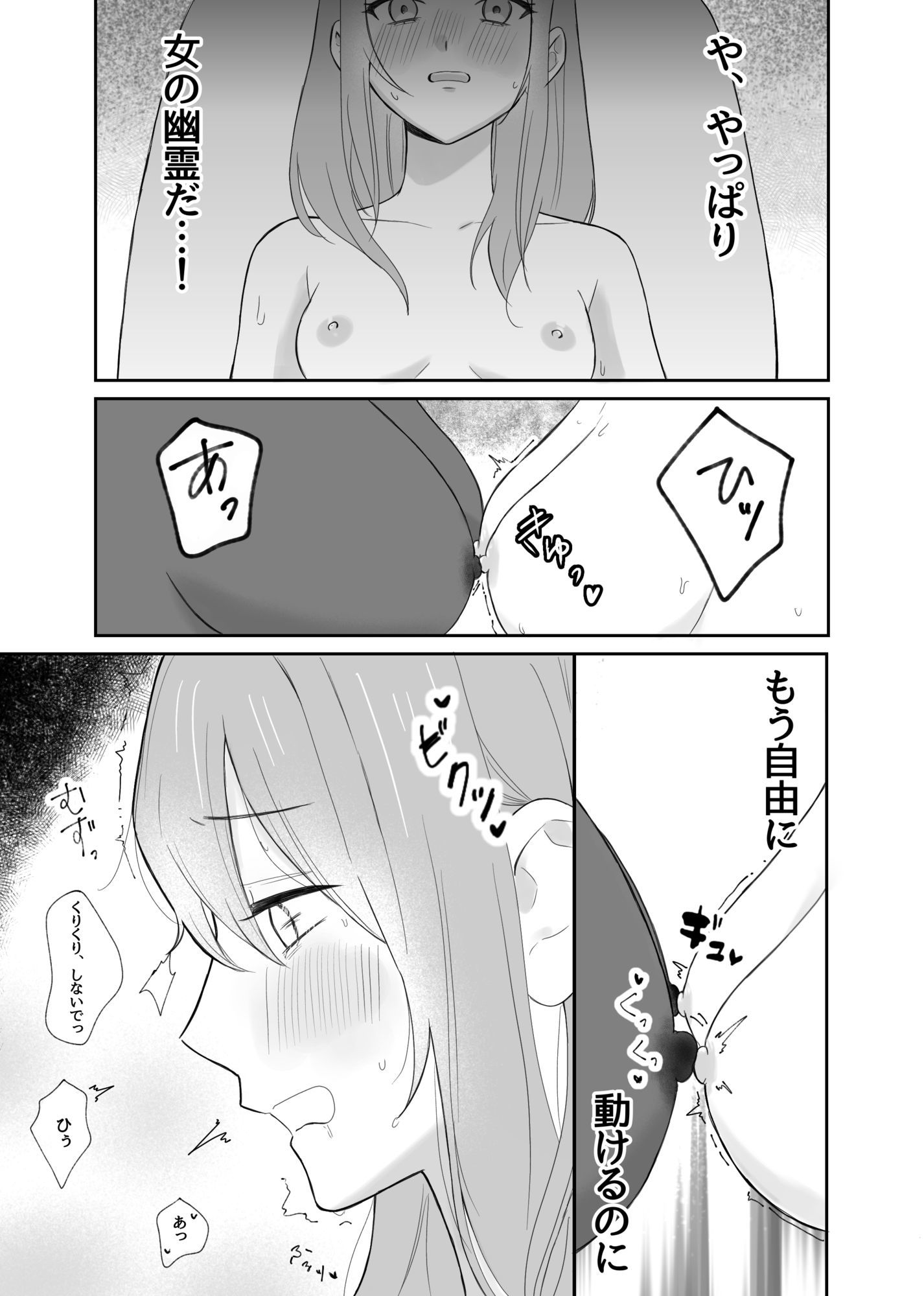 幽霊さん♀に攻められる サンプル1ページ目